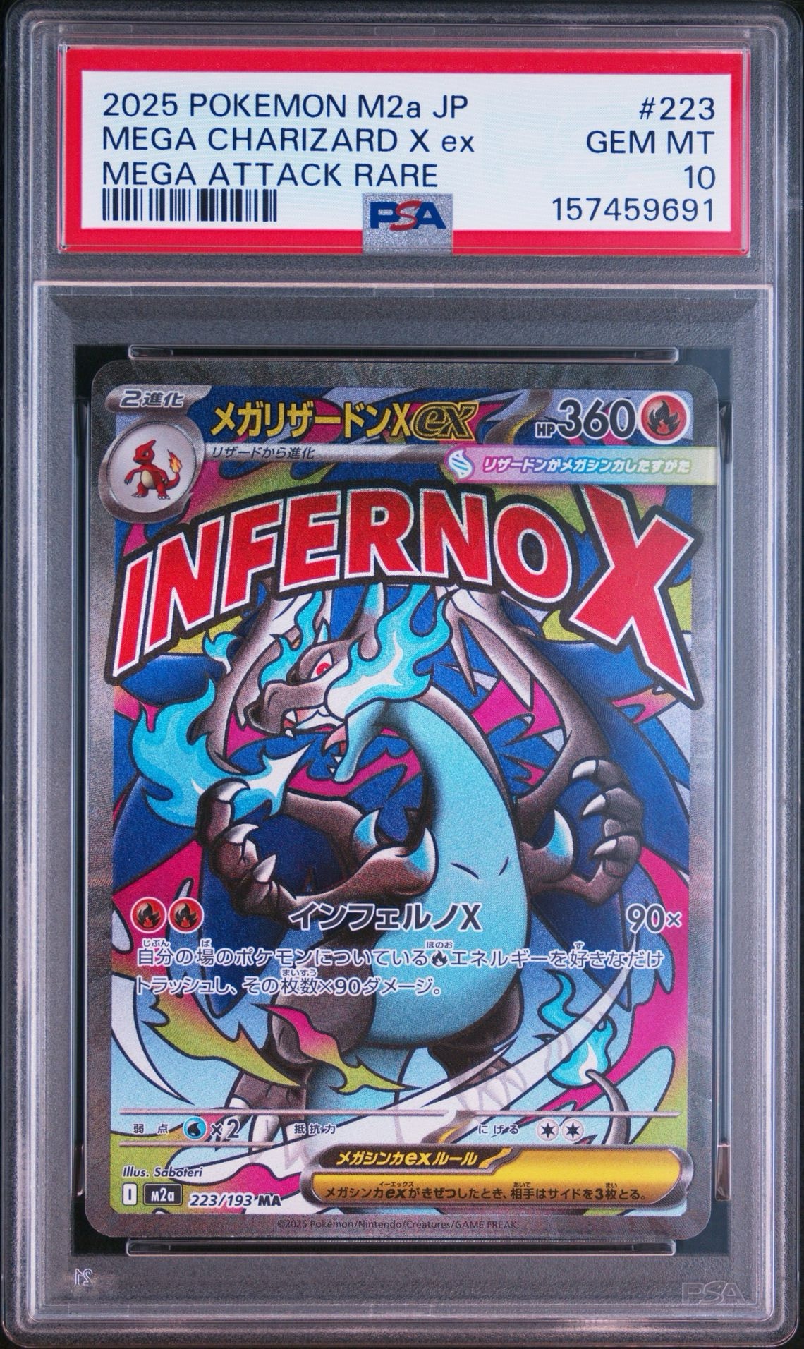 メガリザードンX ex MA 223/193 MEGAドリームex メガリザードンXex MA [M2a 223/193](ハイクラスパック「MEGAドリーム