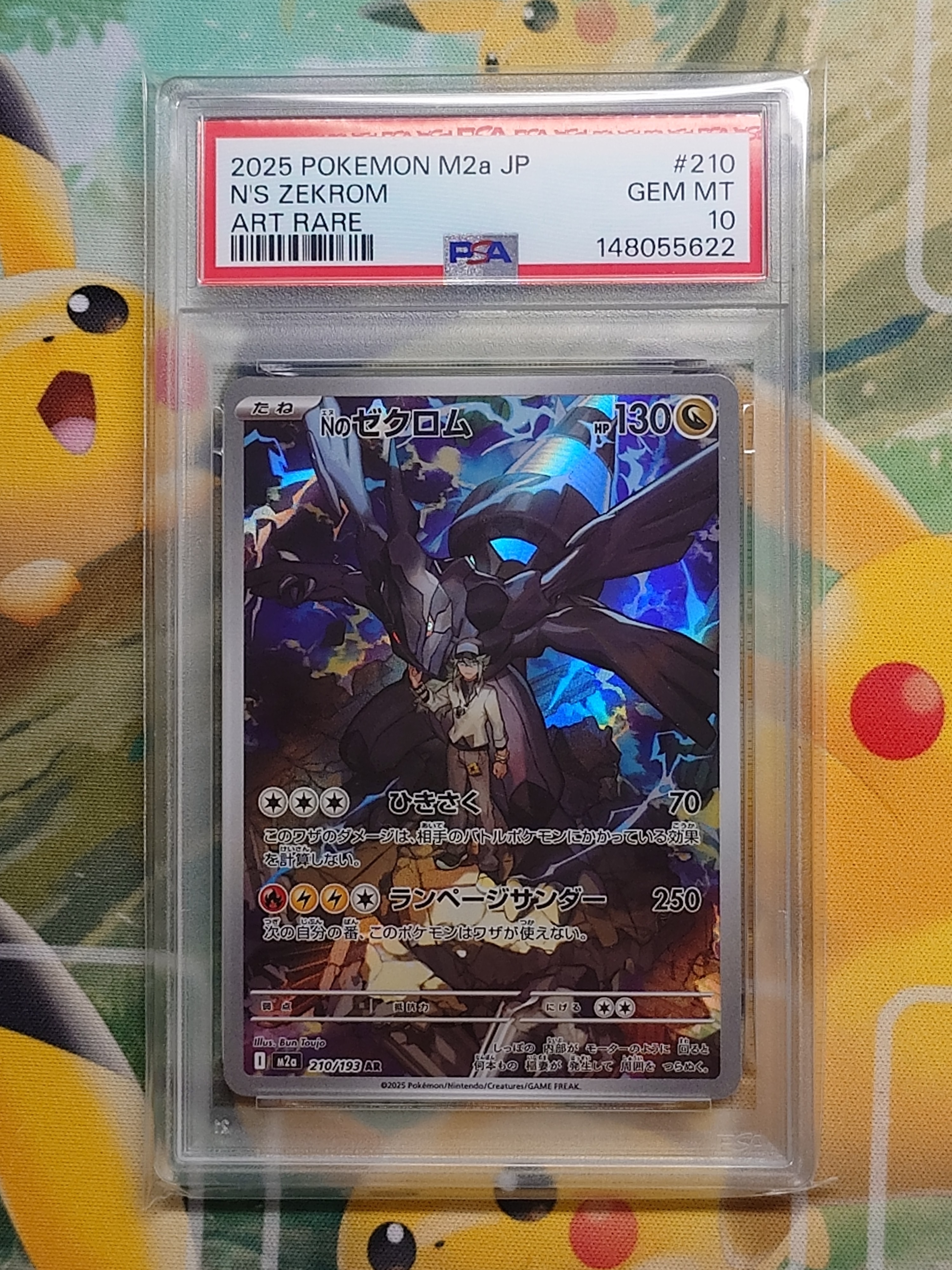 Nのゼクロム AR [M2a 210/193](ハイクラスパック「MEGAドリームex」)の