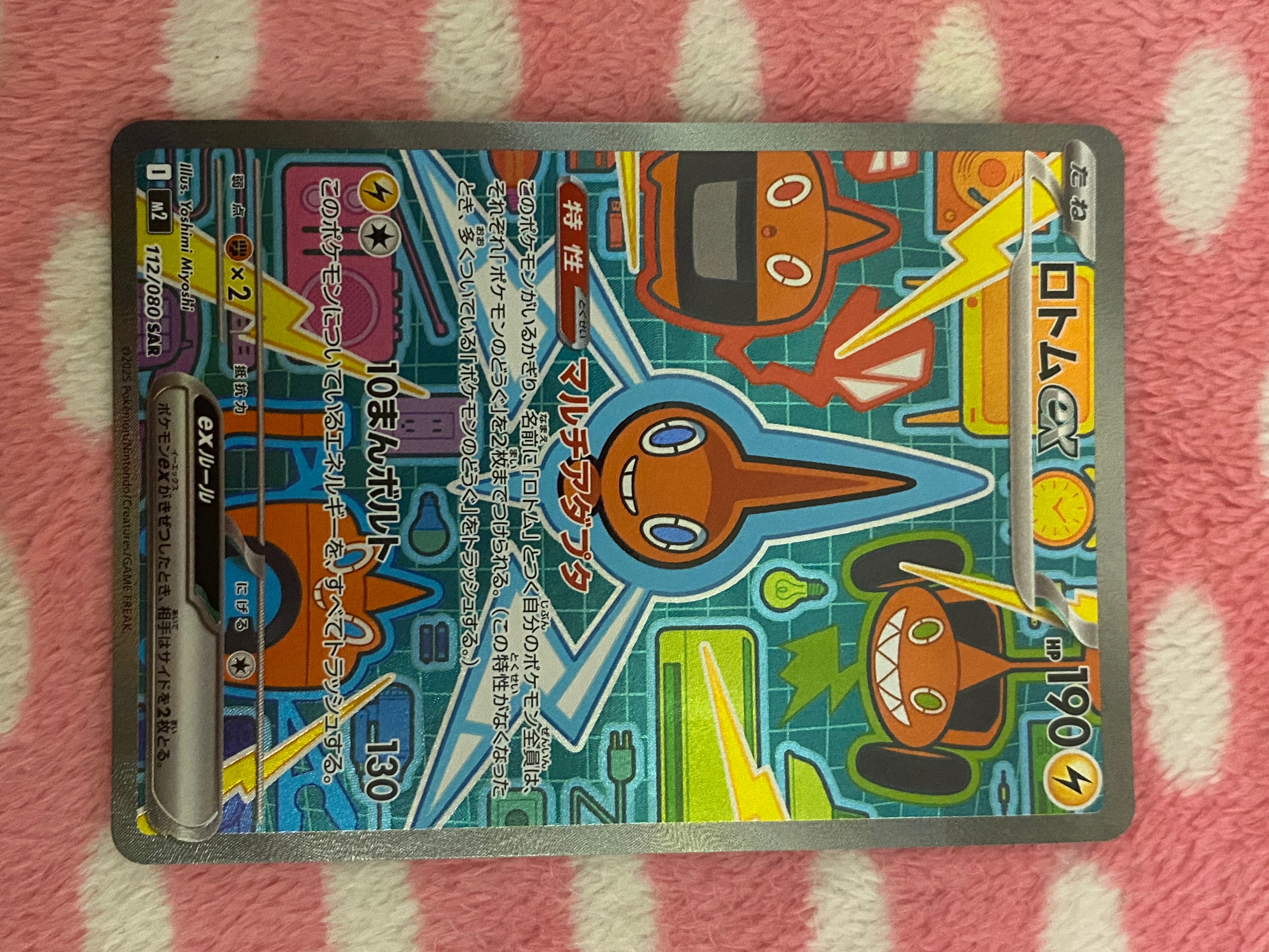 ロトムex SAR [M2 112/080](拡張パック「インフェルノX」)