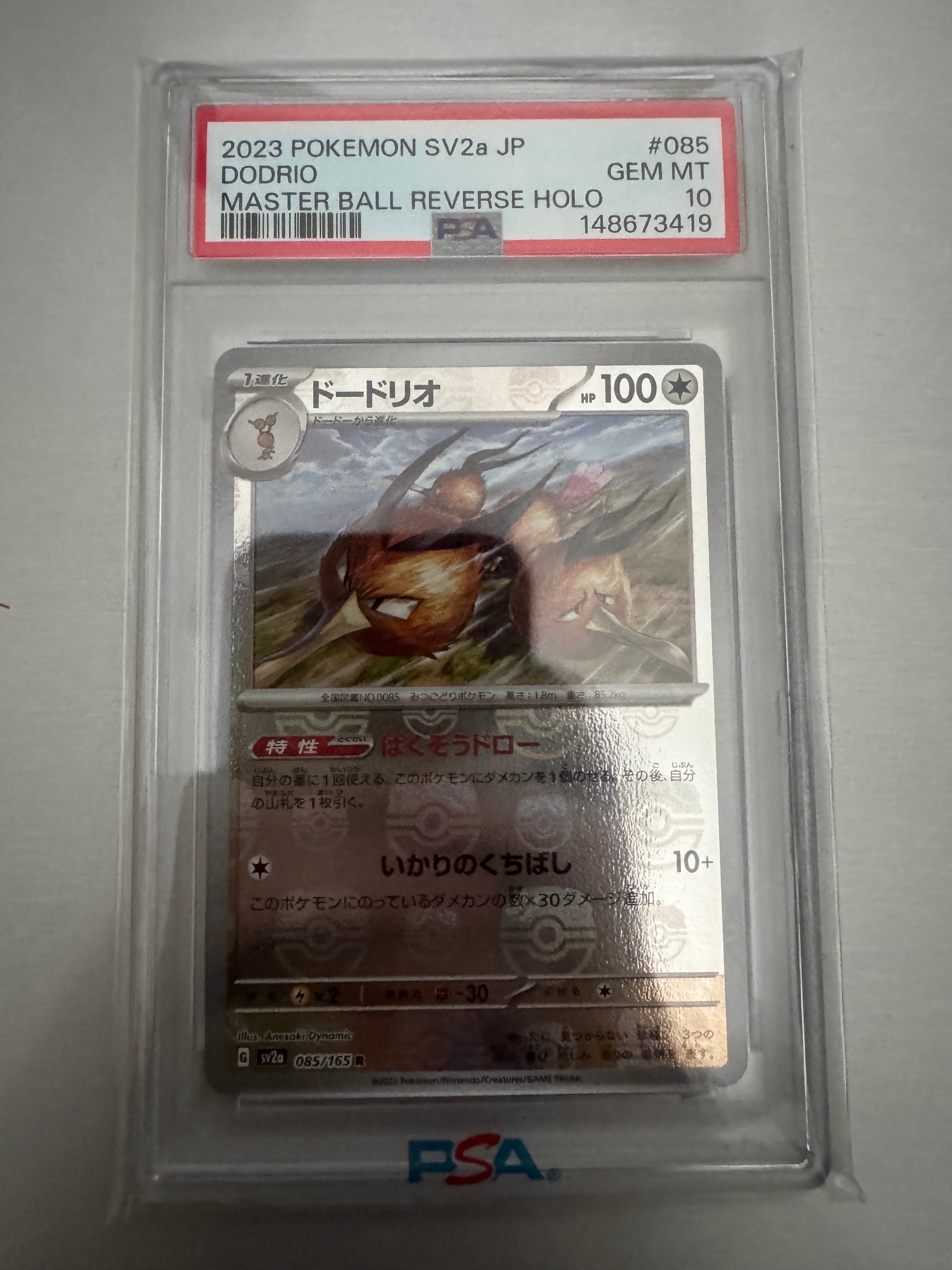 PSA10】ドードリオ R: マスターボールミラー[SV2a 085/165](強化拡張