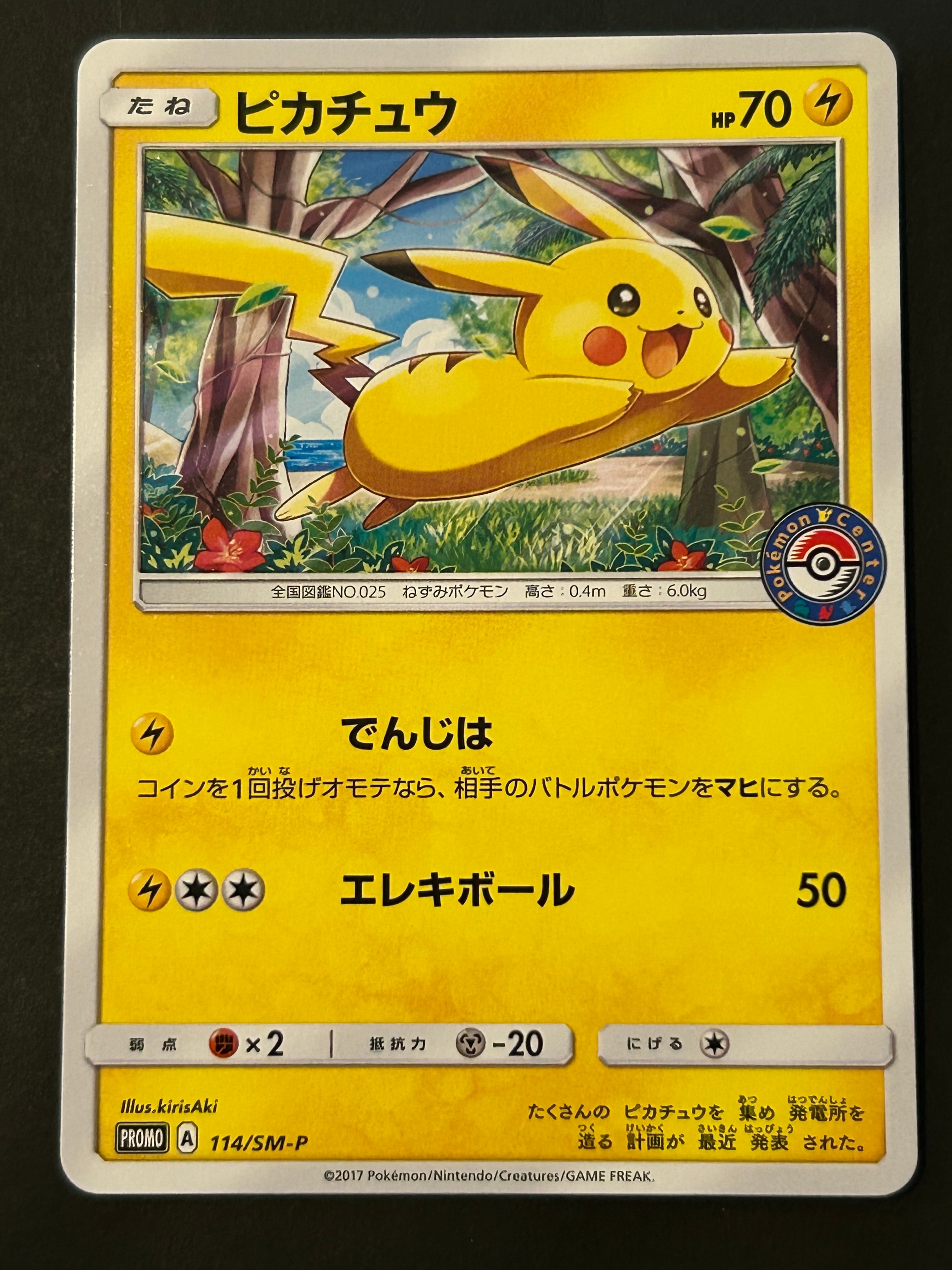 ピカチュウ: プロモ [SM-P 114](プロモーションカード「SM-P」)
