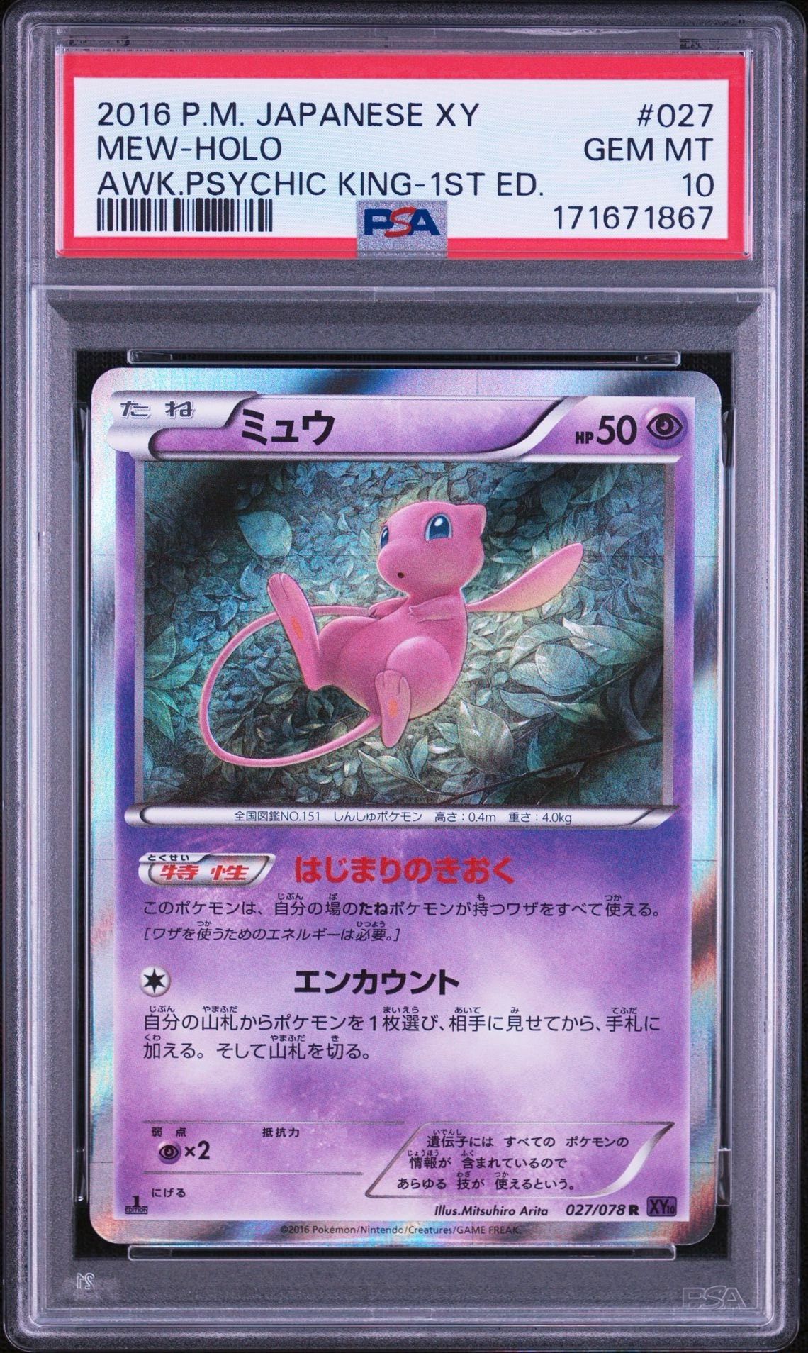 ミュウ R :1ED [XY10 027/078](拡張パック「めざめる超王」)