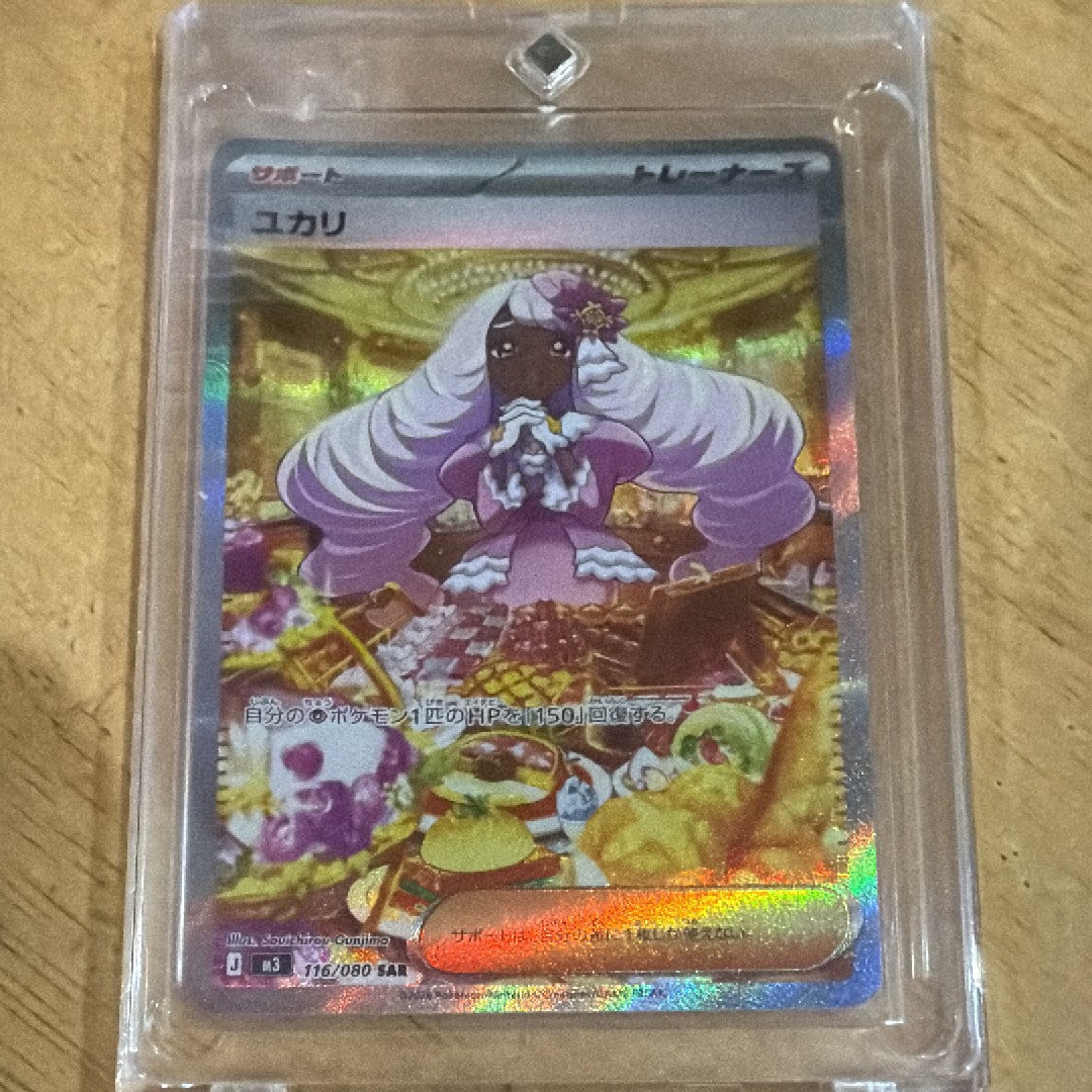 PSA10】ユカリ SAR [M3 116/080](拡張パック「ムニキスゼロ」) 1枚の
