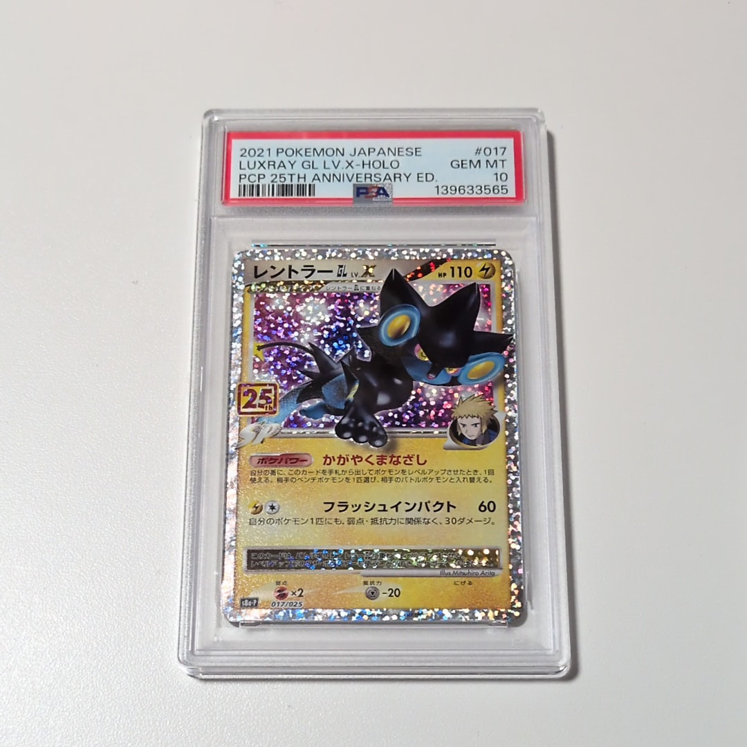 レントラーGL LV.X: プロモ [S8a-P 017](プロモカードパック 25th ANNIVERSARY edition)
