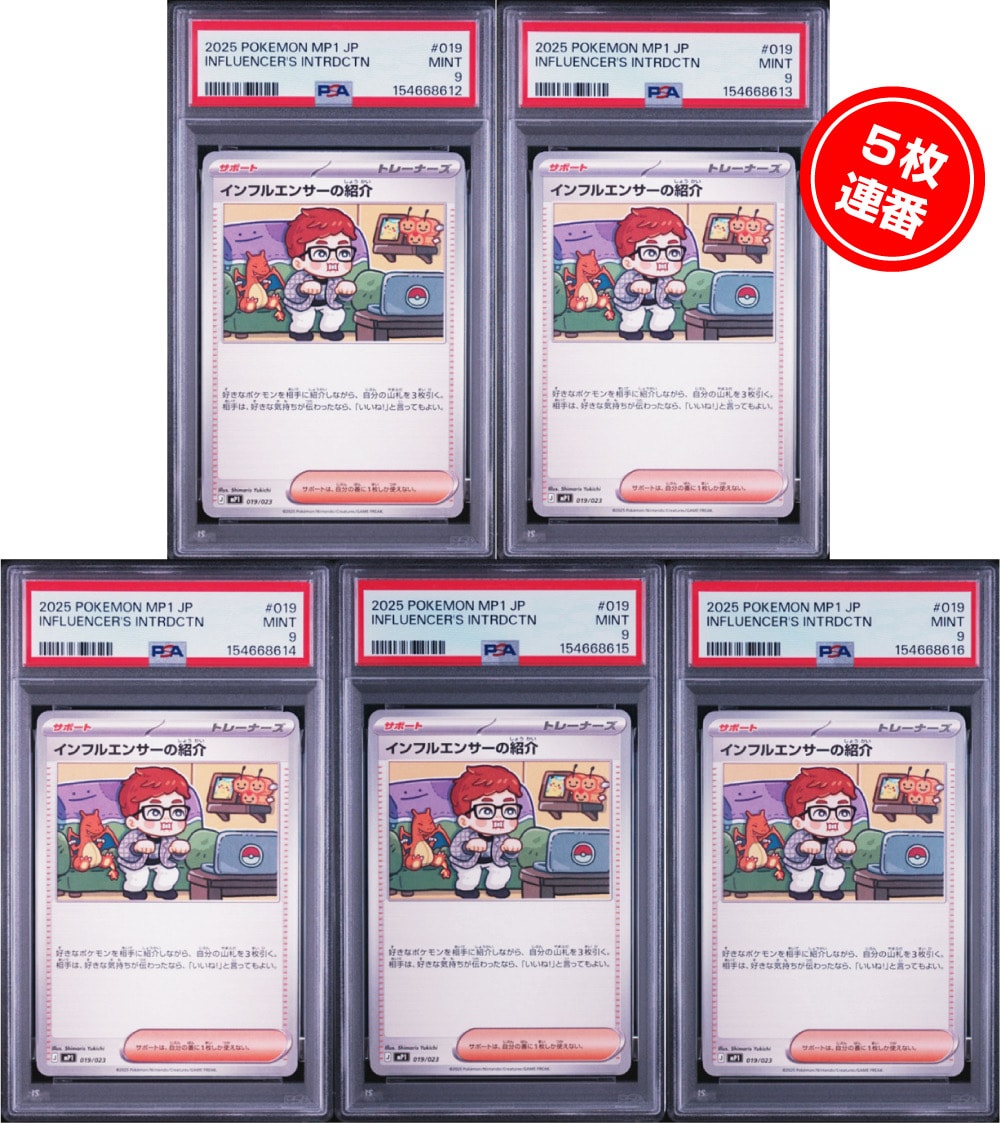 インフルエンサーの紹介 [MP1 019/23](スタートデッキ100「バトル
