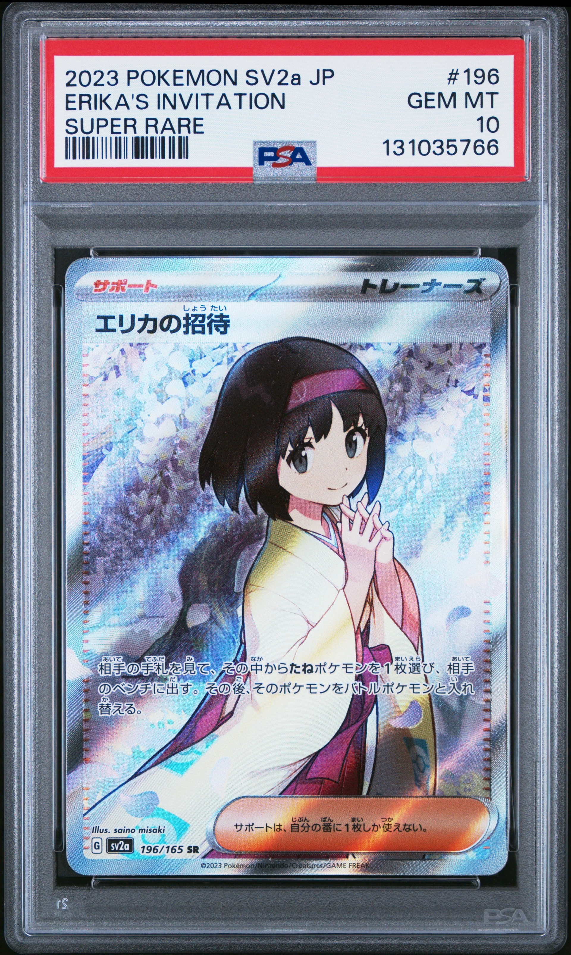 エリカの招待 SR[SV2a 196/165](強化拡張パック「ポケモンカード151」)