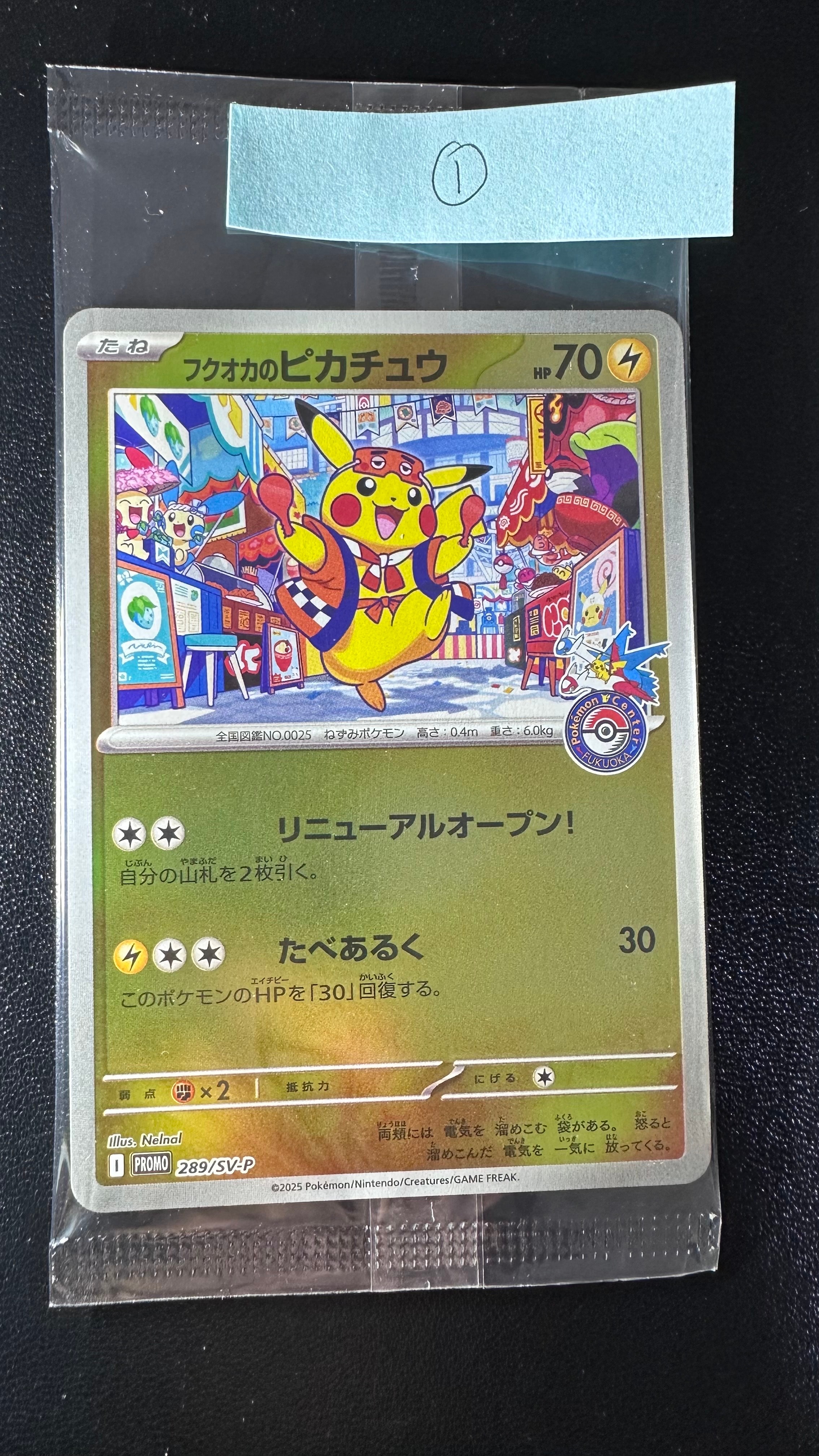 フクオカのピカチュウ P [SV-P 289](スペシャルBOX「ポケモンセンターフクオカ」)