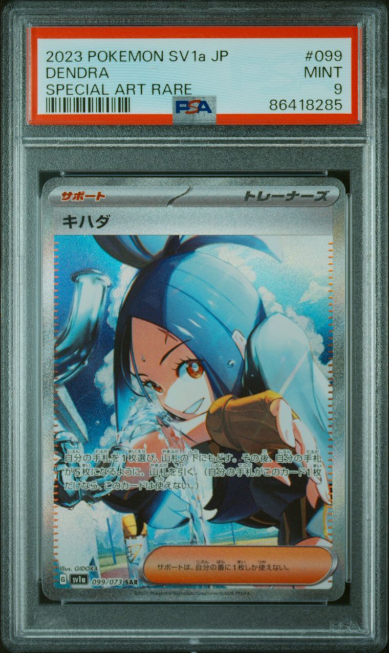 キハダ SAR[SV1a 099/073](スカーレット&バイオレット 拡張パック「トリプレットビート」)