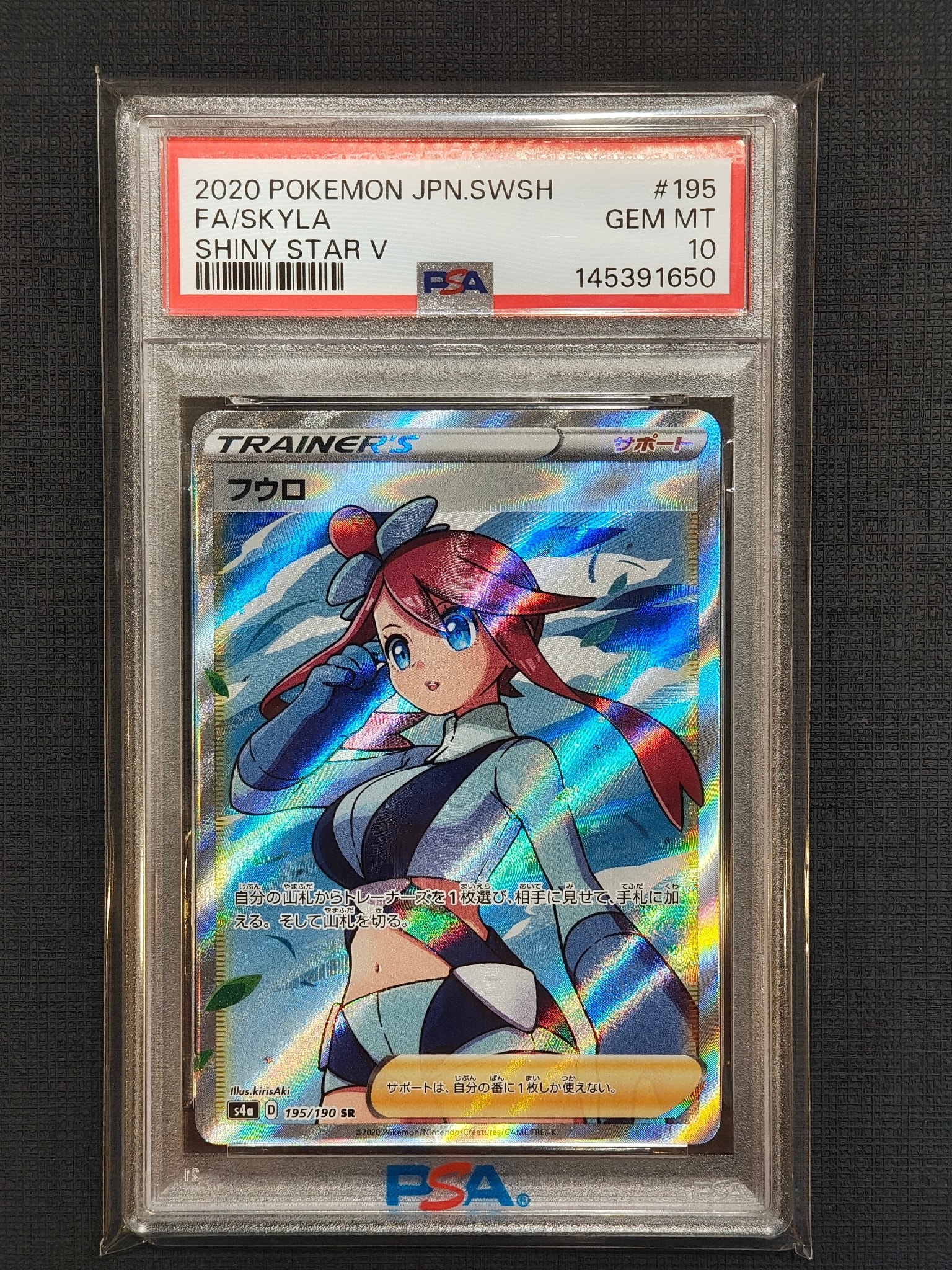 BGS10 GL】フウロ SR[S4a 195/190](ハイクラスパック「シャイニー