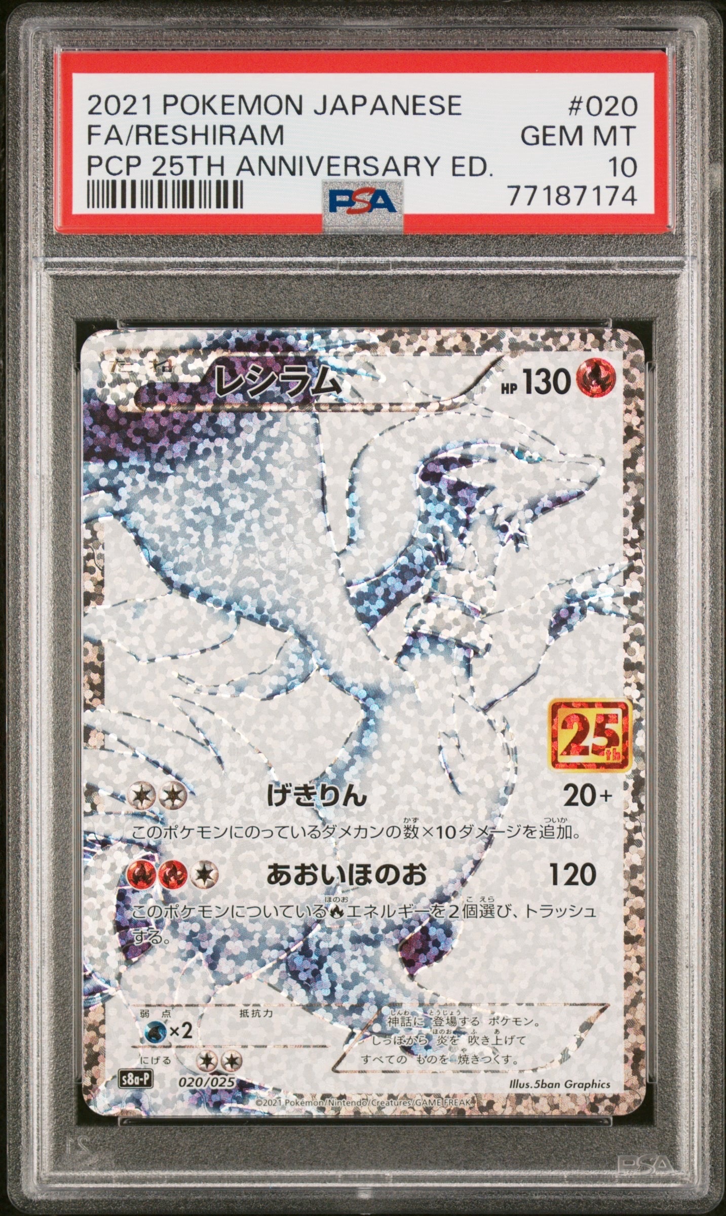 レシラム: プロモ[S8a-P 020/025](プロモカードパック 25th ANNIVERSARY edition) 