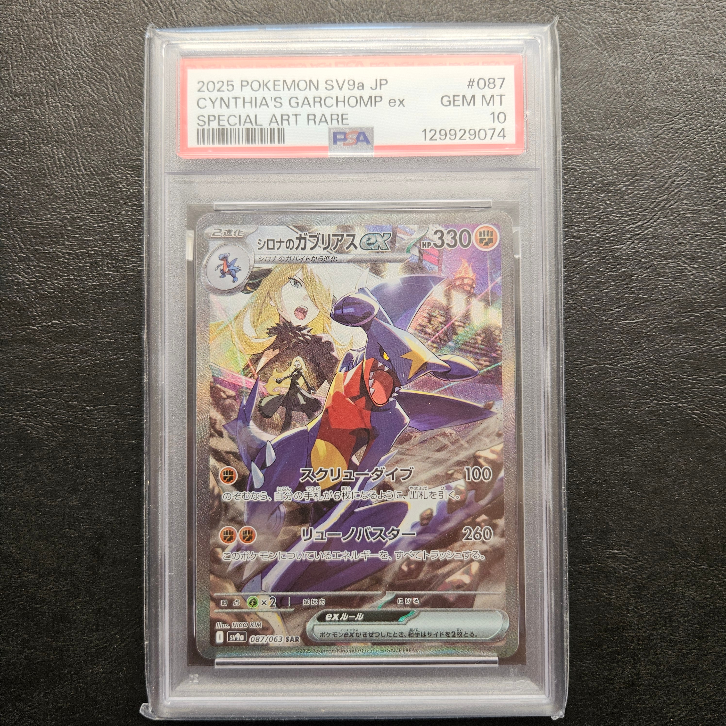 シロナのガブリアスex SAR [SV9a 087/063](強化拡張パック「熱風の