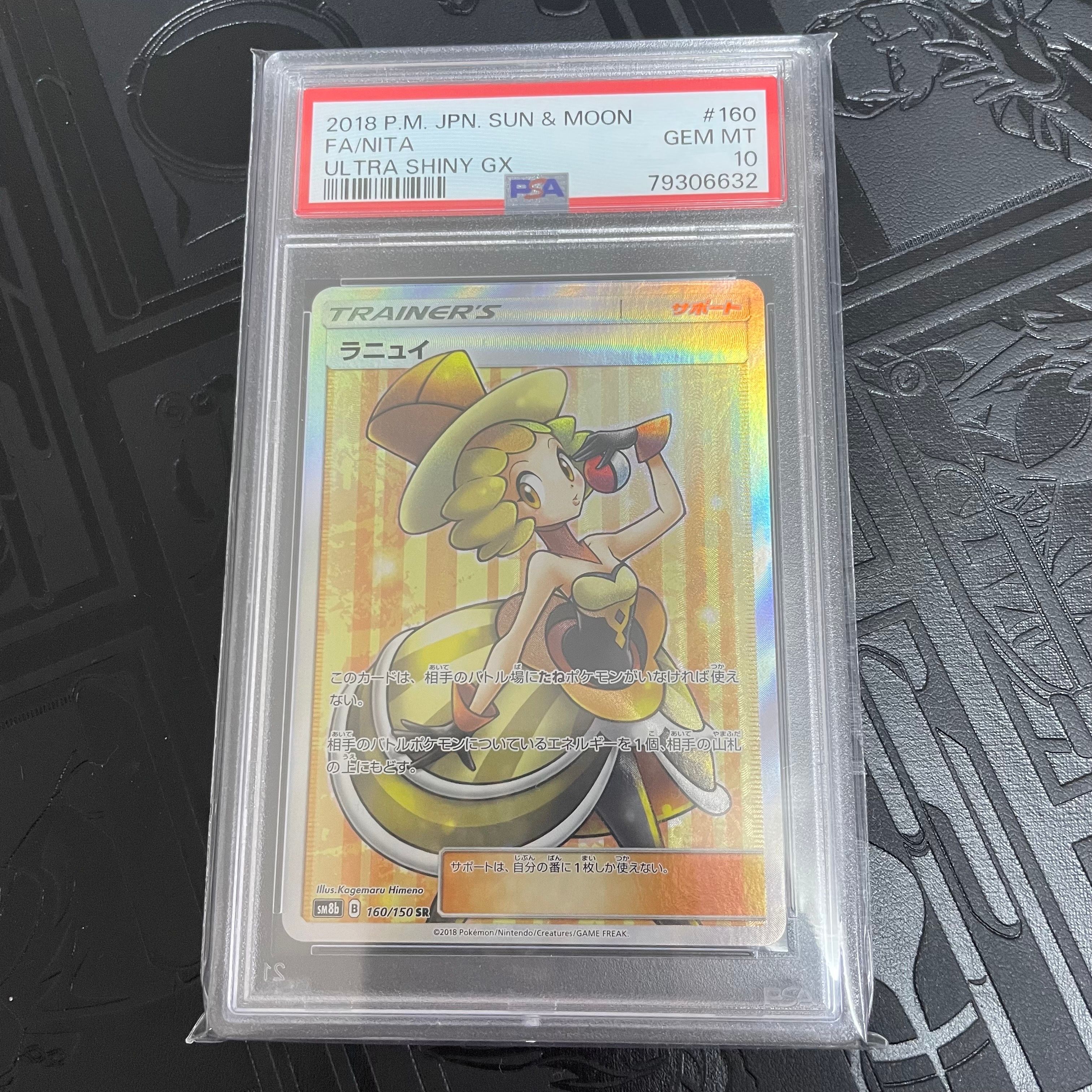 ラニュイ SR[SM8b 160/150](ハイクラスパック「GXウルトラシャイニー」)