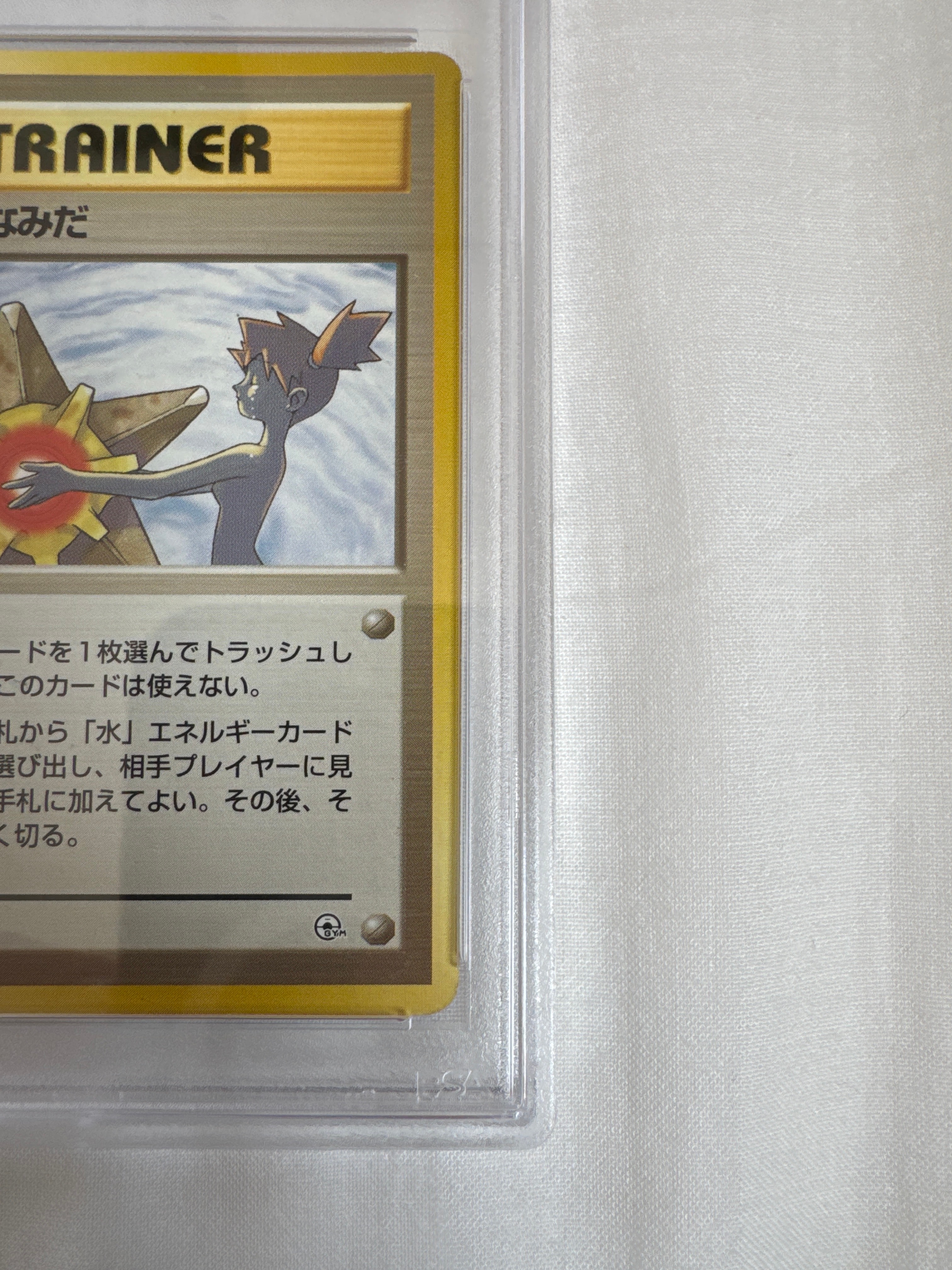 PSA 8 or under]Misty's Tears No Mark: Old Back[PMCG-DE](Pokemon Gym  Construction Deck Trainers) | SNKRDUNK