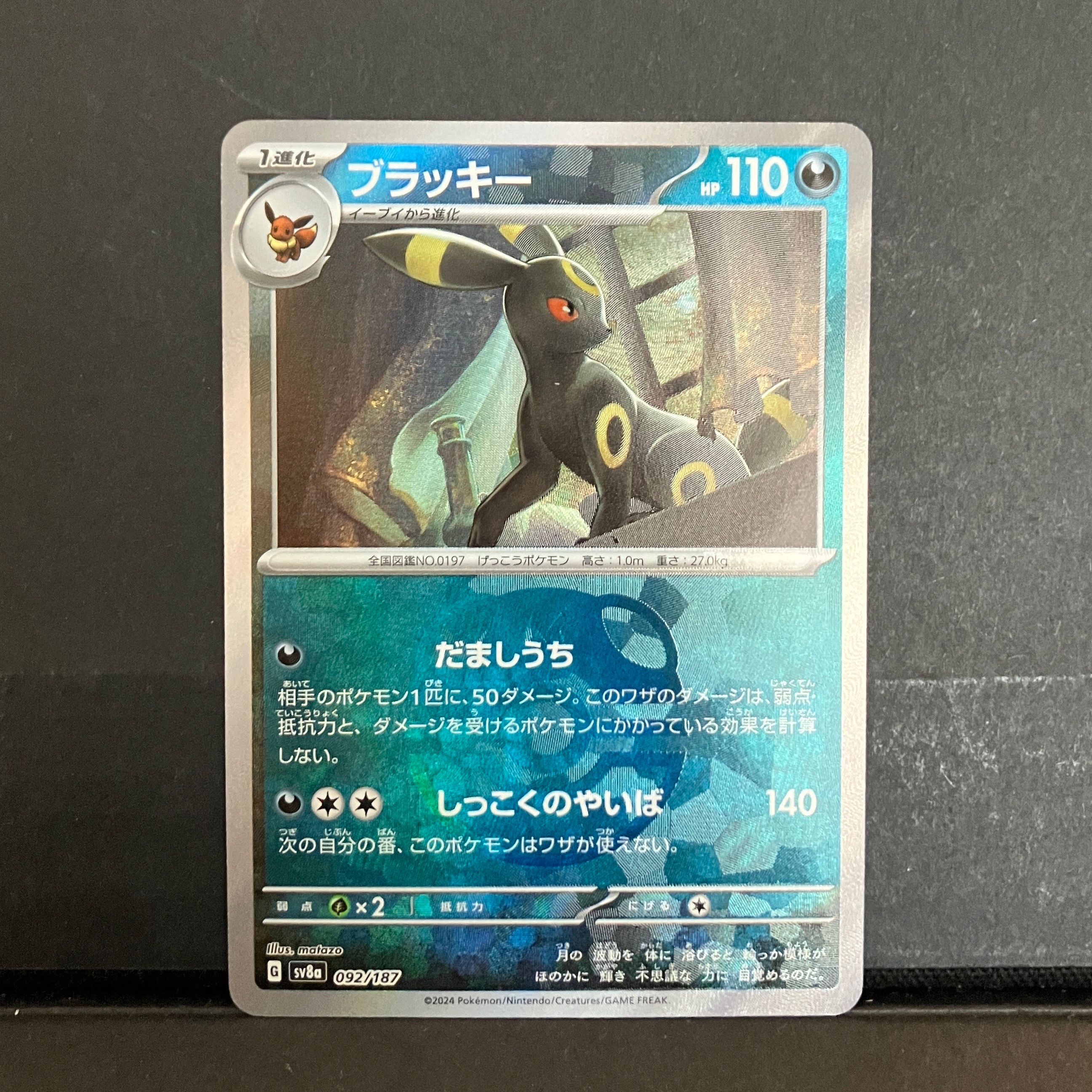 ブラッキー :マスターボールミラー [SV8a 092/187](ハイクラスパック「テラスタルフェスex」)