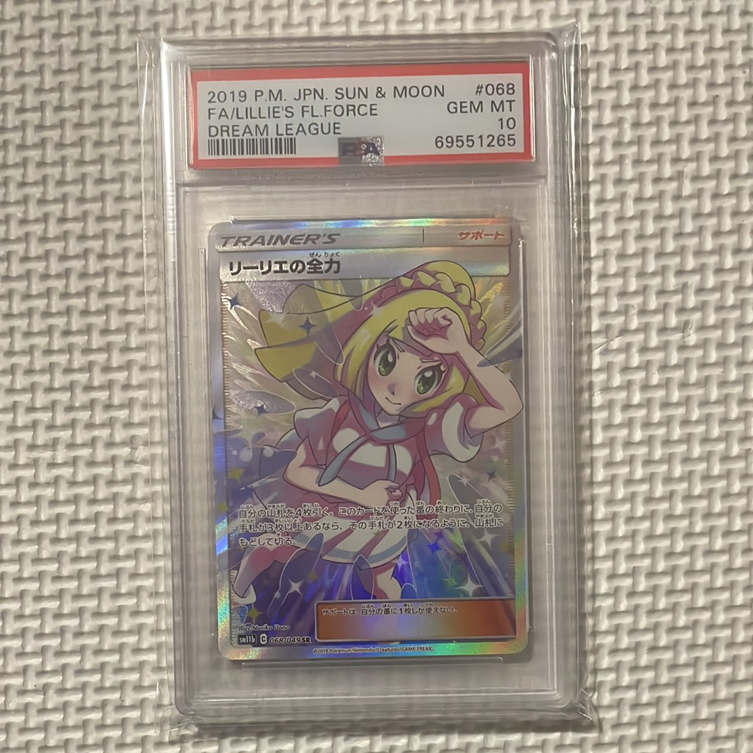 リーリエの全力 SR[SM11b 068/049](強化拡張パック「ドリームリーグ」)