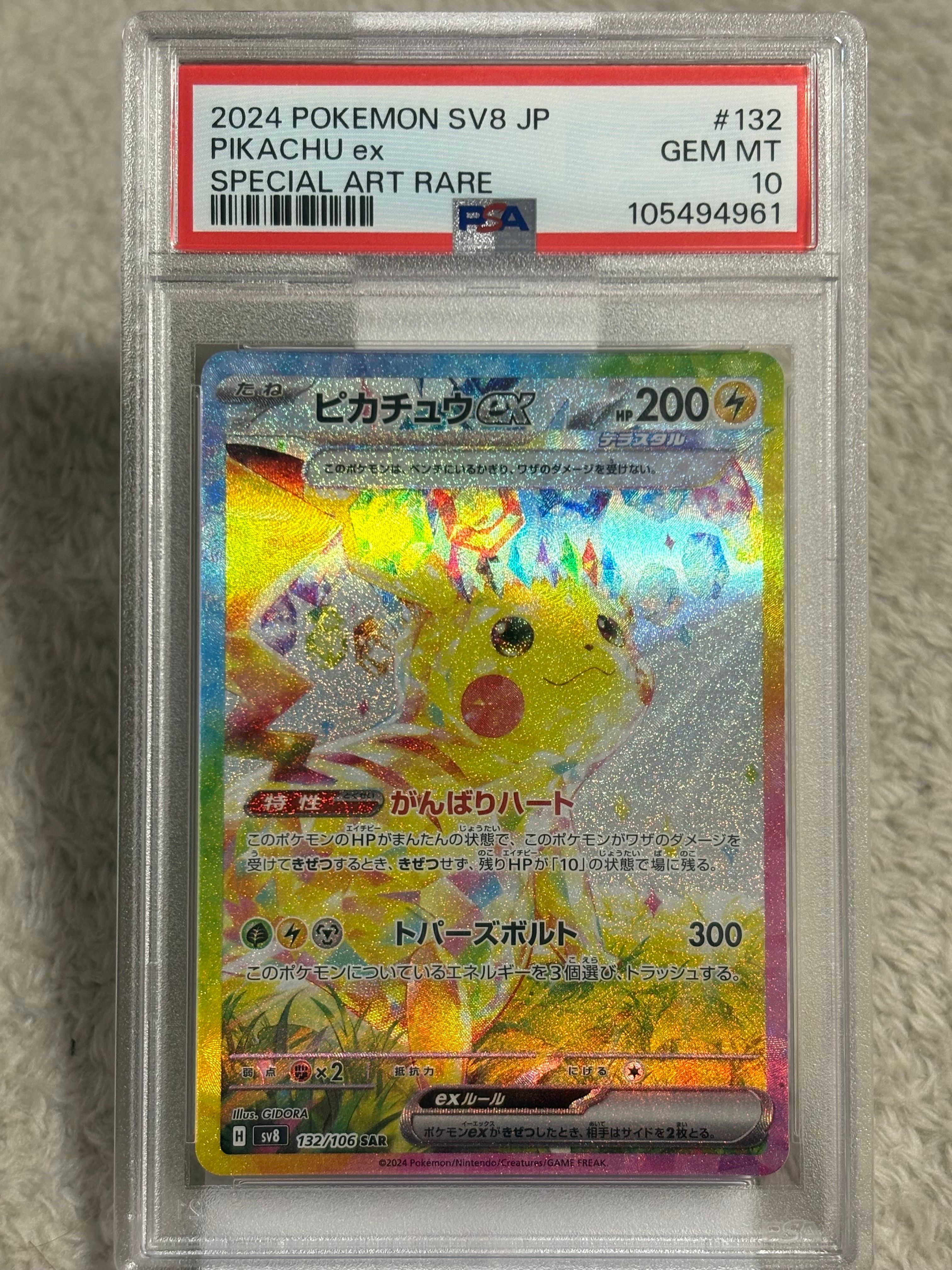ピカチュウex SAR [SV8 132/106](拡張パック「超電ブレイカー」)
