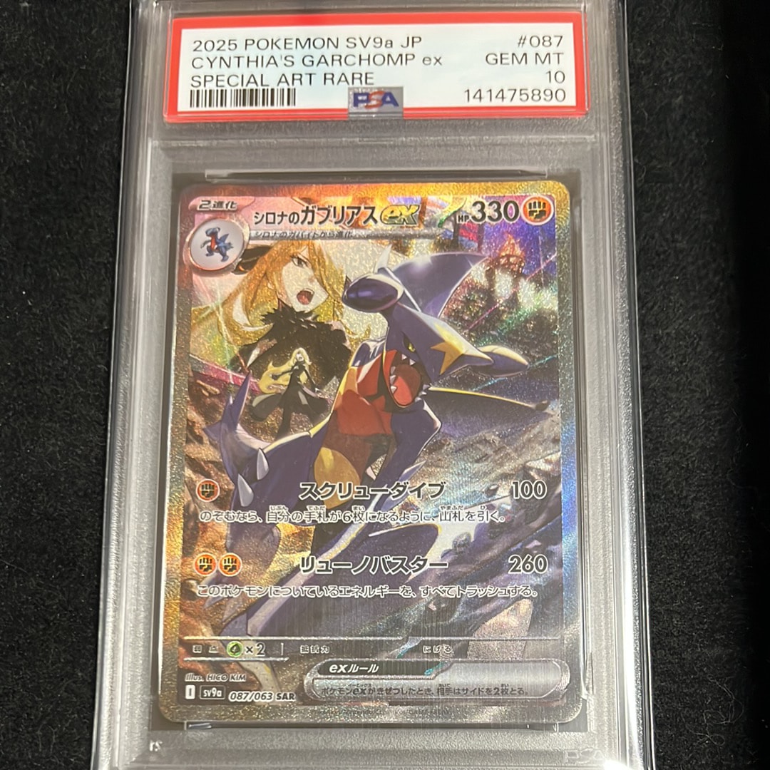 シロナのガブリアスex SAR [SV9a 087/063](強化拡張パック「熱風のアリーナ」)