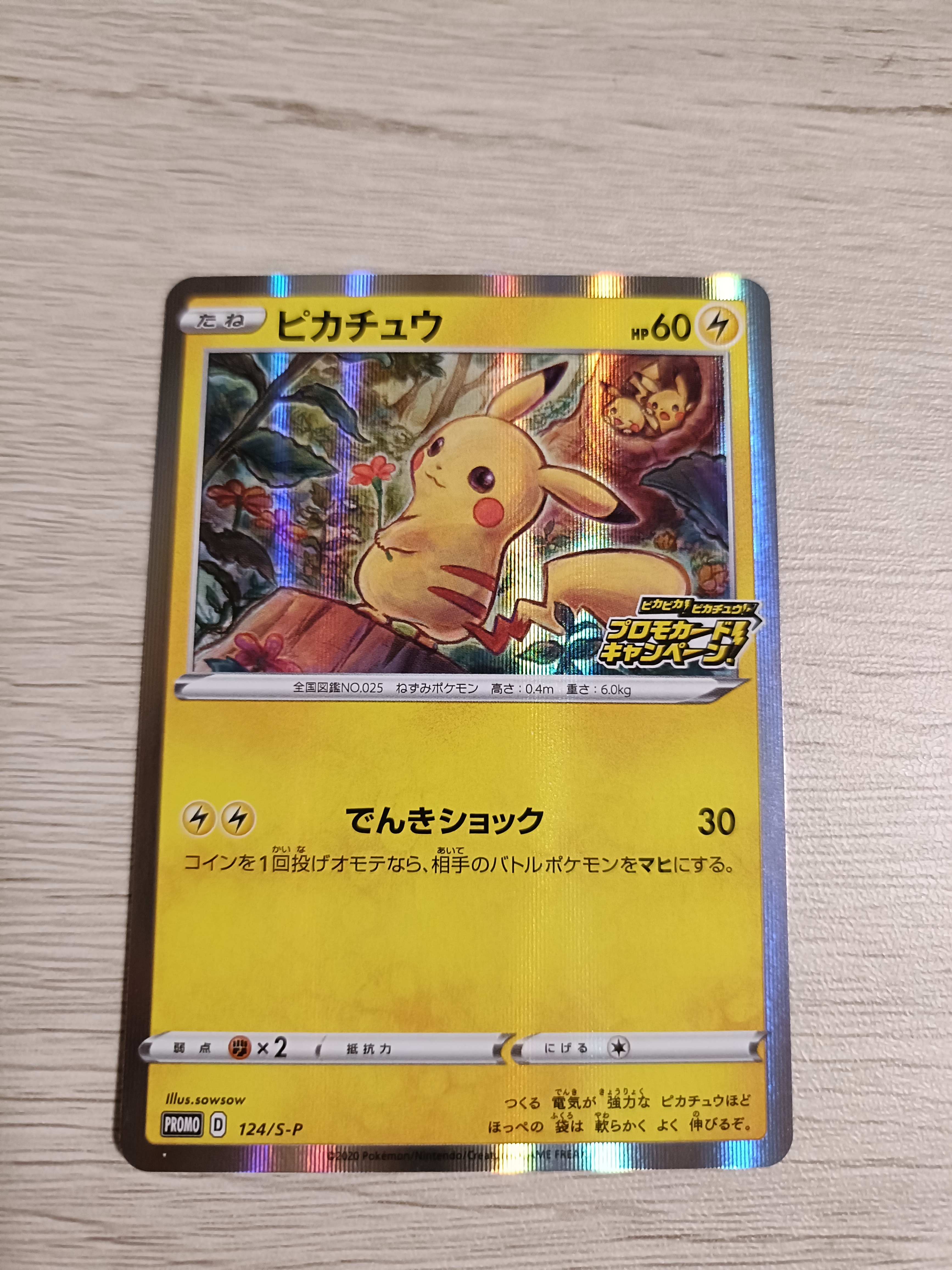 PSA9】ピカチュウ: プロモ P [S-P 124](ピカピカ！ピカチュウ！プロモ