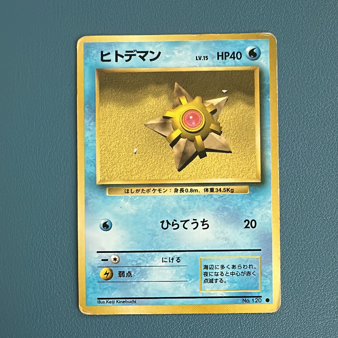 ヒトデマン ● : 旧裏 [PMCG1-2](拡張パック「ポケットモンスター カードゲーム」再販)