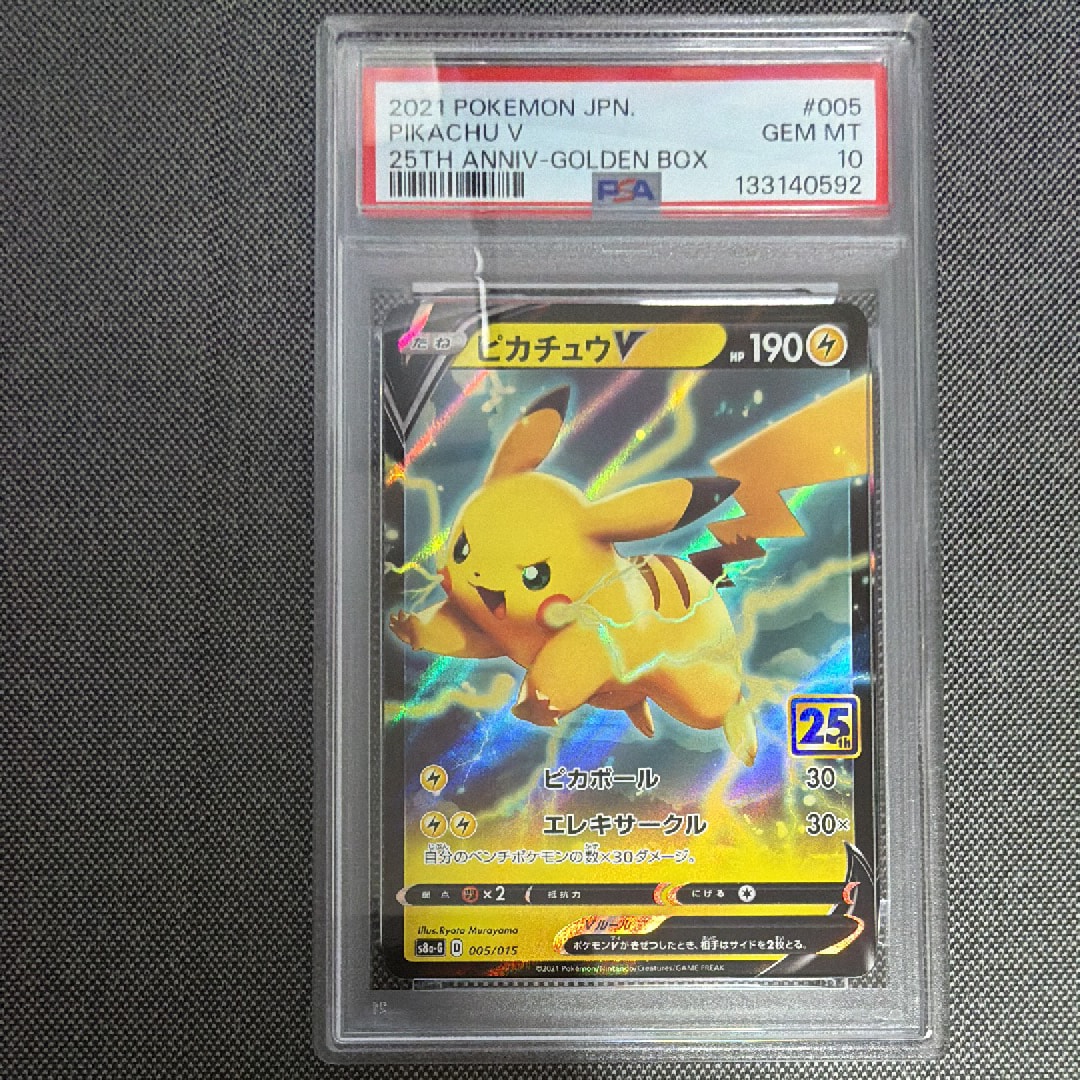 ピカチュウV [S8a-G 005/015](25th アニバーサリー ゴールデンボックス)
