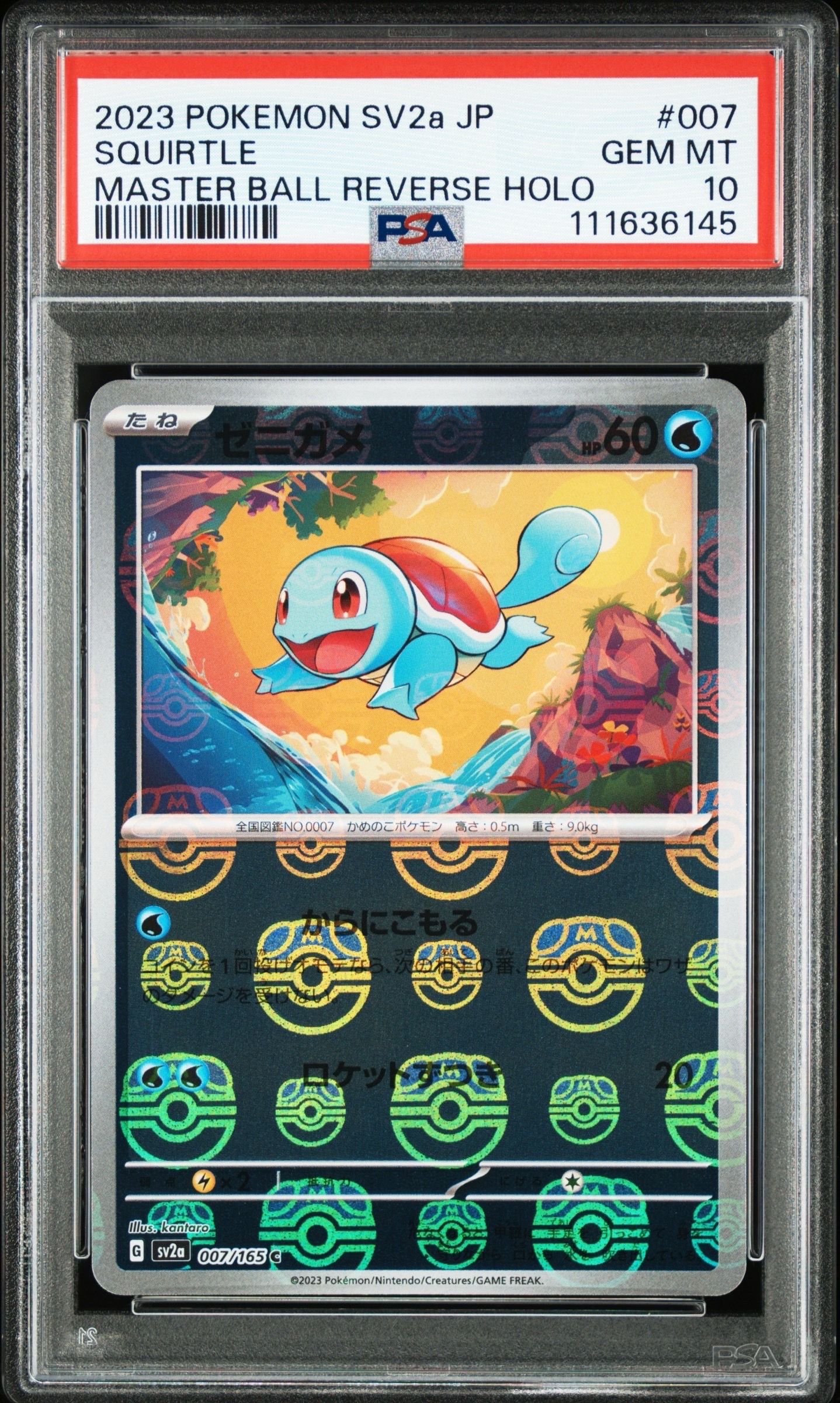 ゼニガメ C: マスターボールミラー[SV2a 007/165](強化拡張パック「ポケモンカード151」)