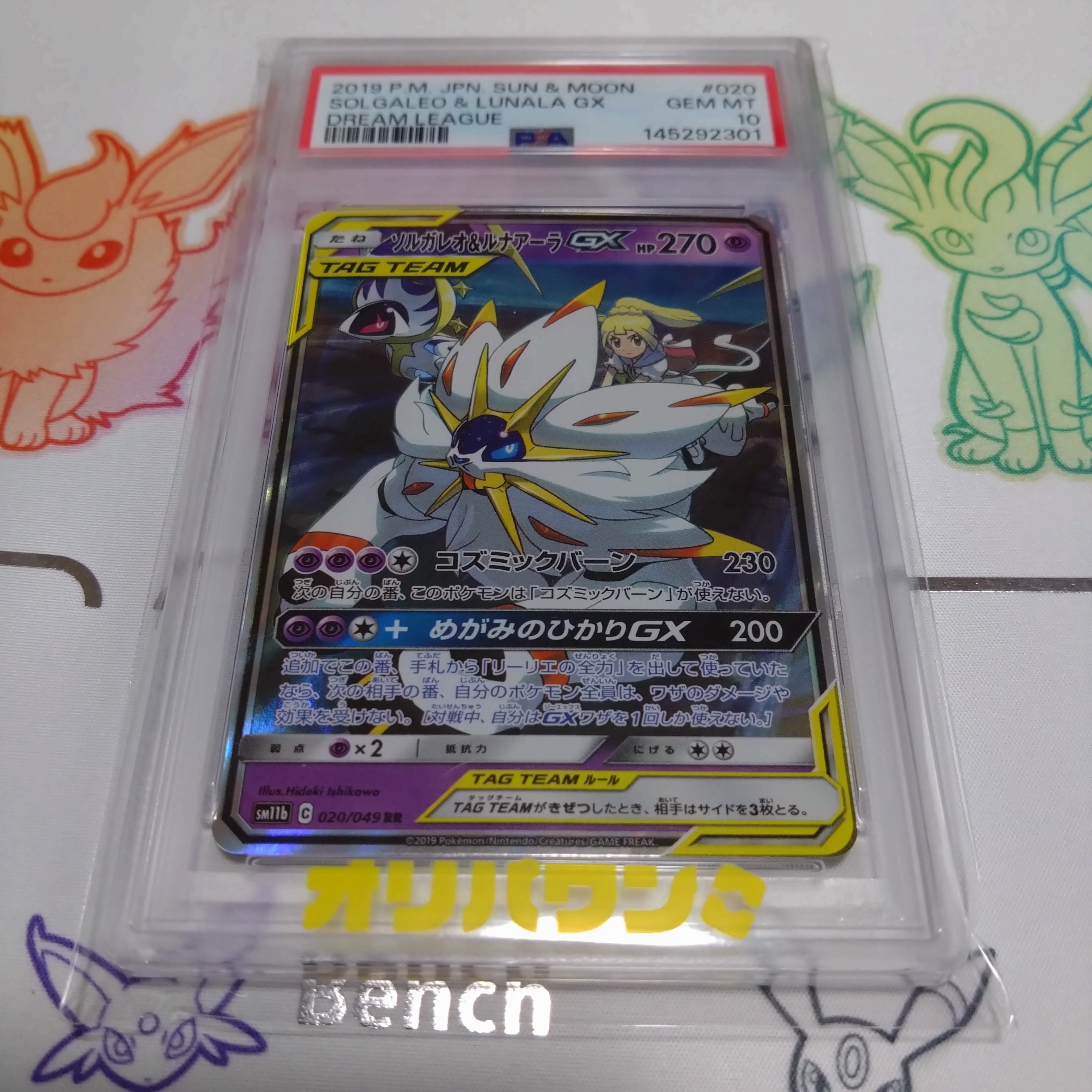 ソルガレオ&ルナアーラGX (リーリエ) RR[SM11b 020/049](強化拡張パック「ドリームリーグ」)