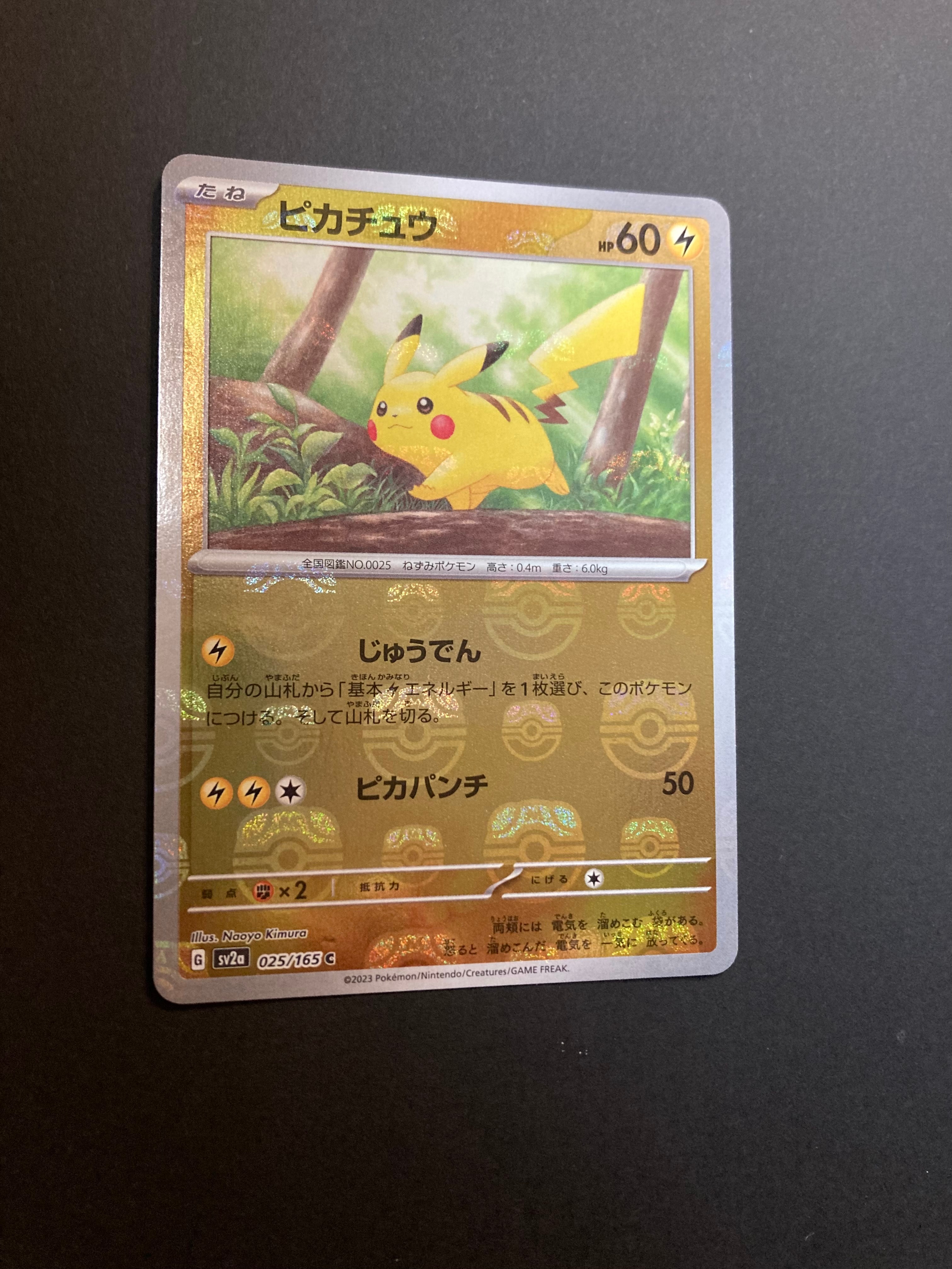 ピカチュウ C: マスターボールミラー (マスボピカチュウ) [SV2a 025/165](強化拡張パック「ポケモンカード151」)