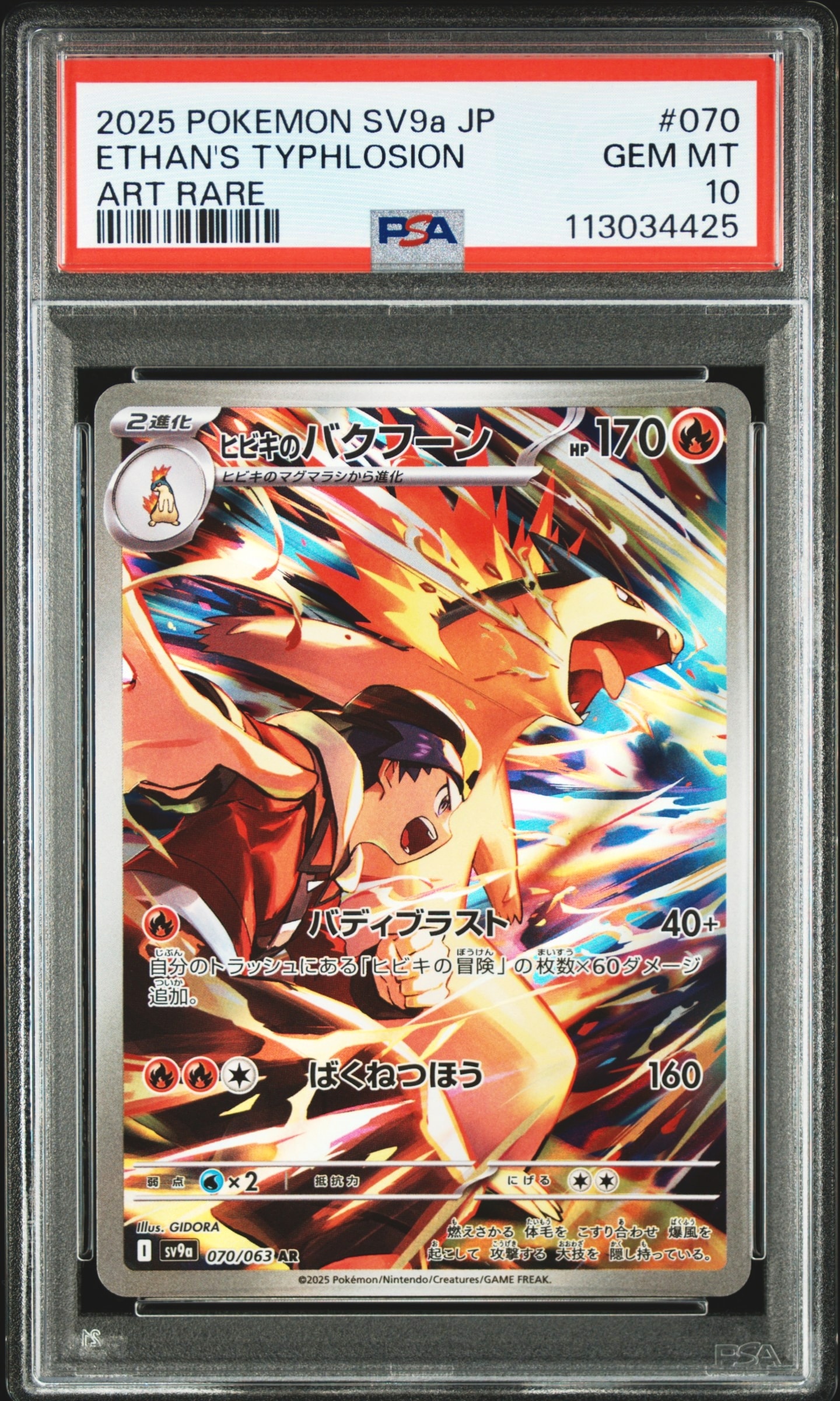 PSA10】ヒビキのバクフーン AR [SV9a 070/063](強化拡張パック「熱風の