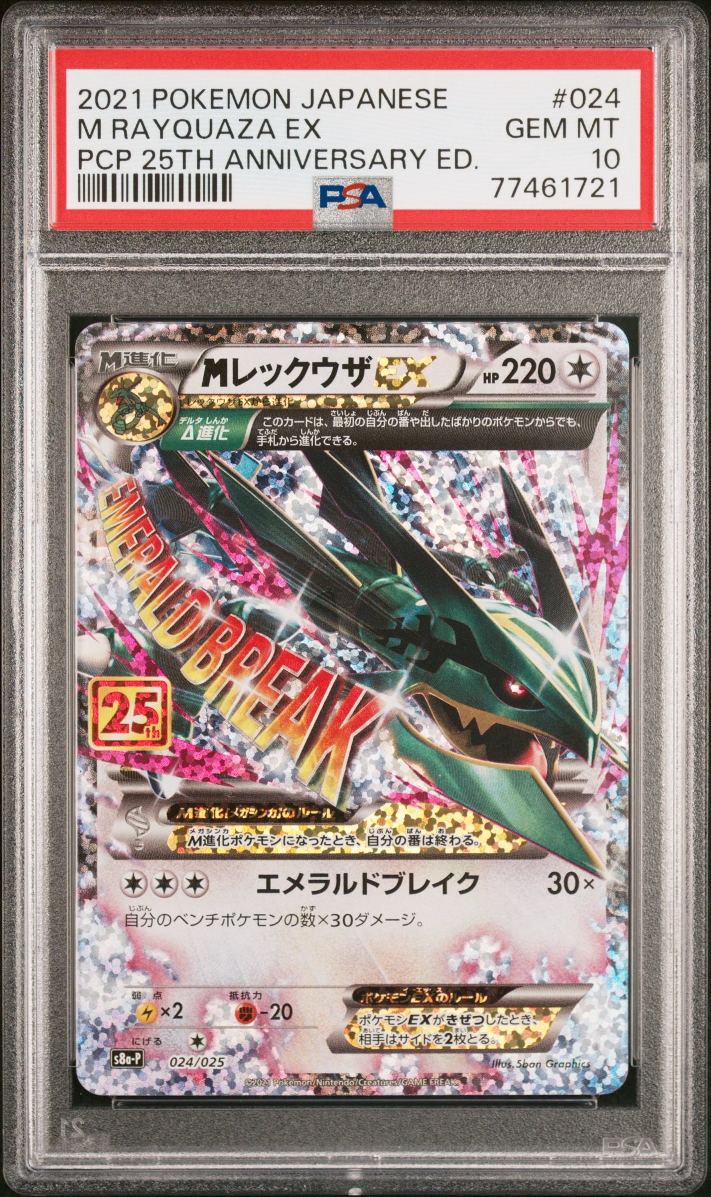 ひかるホウオウ: プロモ[SM-P 083](プロモーションカード「SM-P」)の