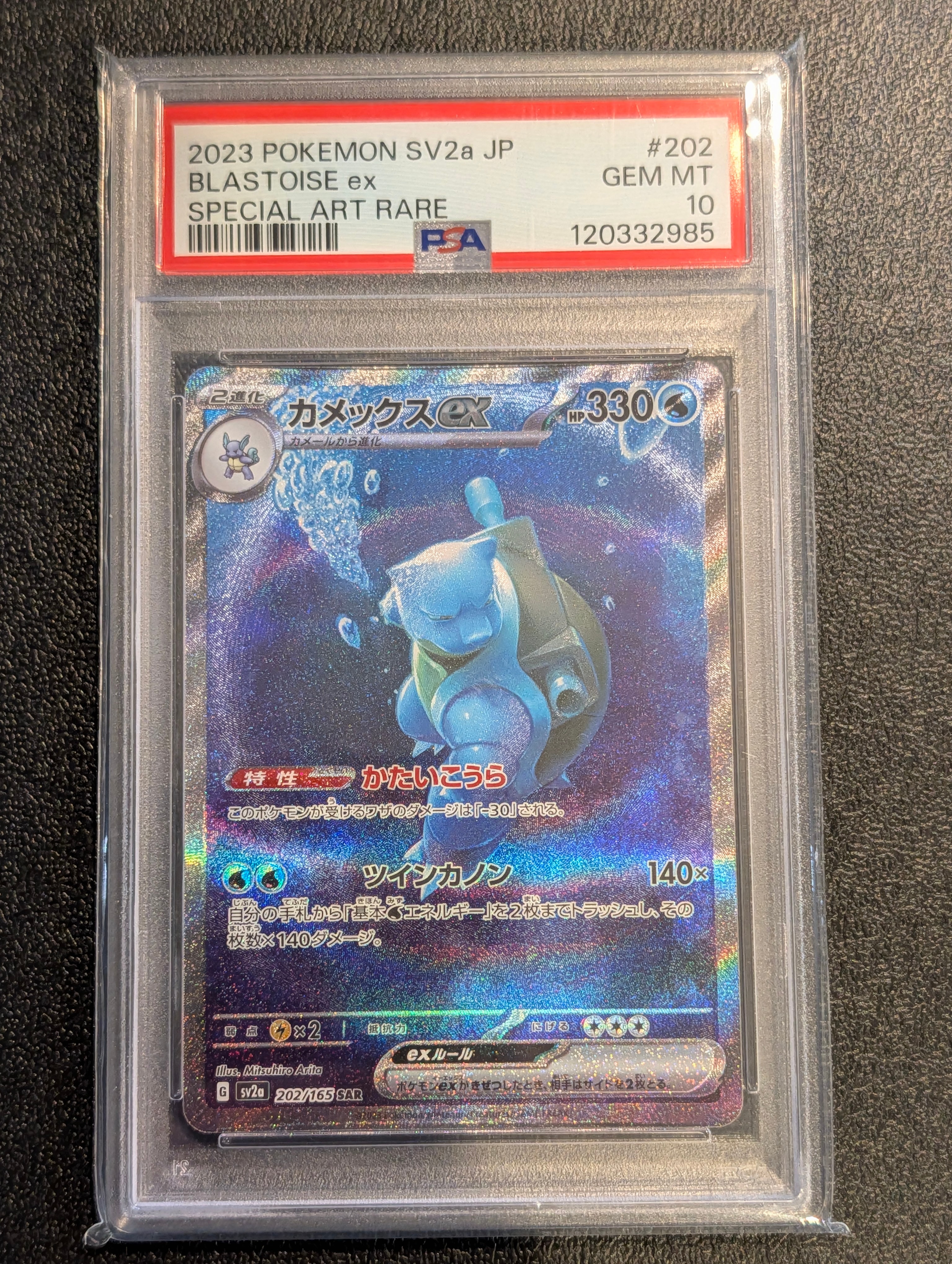 カメックスex SAR[SV2a 202/165](強化拡張パック「ポケモンカード151」)
