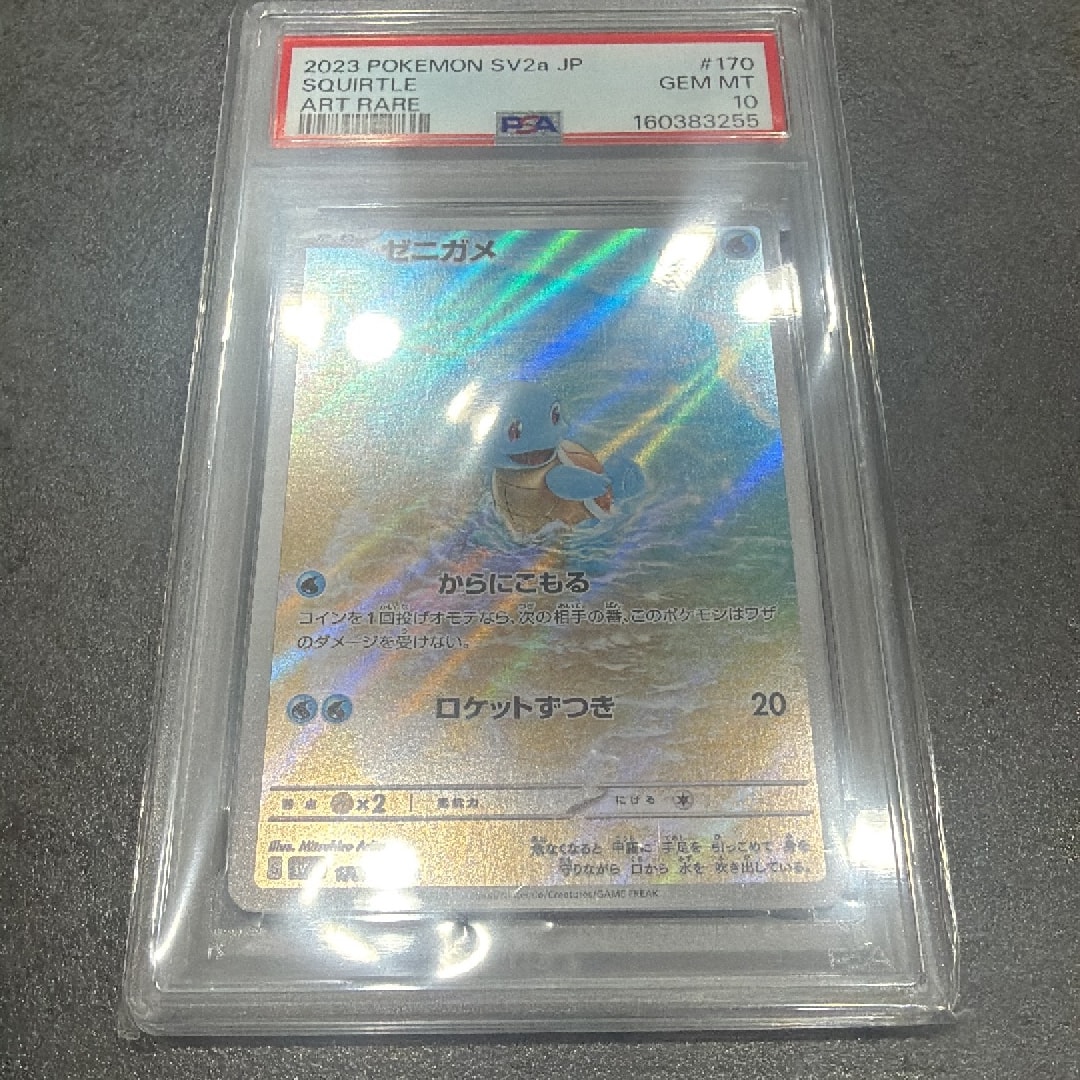 PSA10 ゼニガメ AR SV2a ポケモンカード151 170/165 PSA10】ゼニガメ AR[SV2a 170/165](強化拡張パック「ポケモンカード151