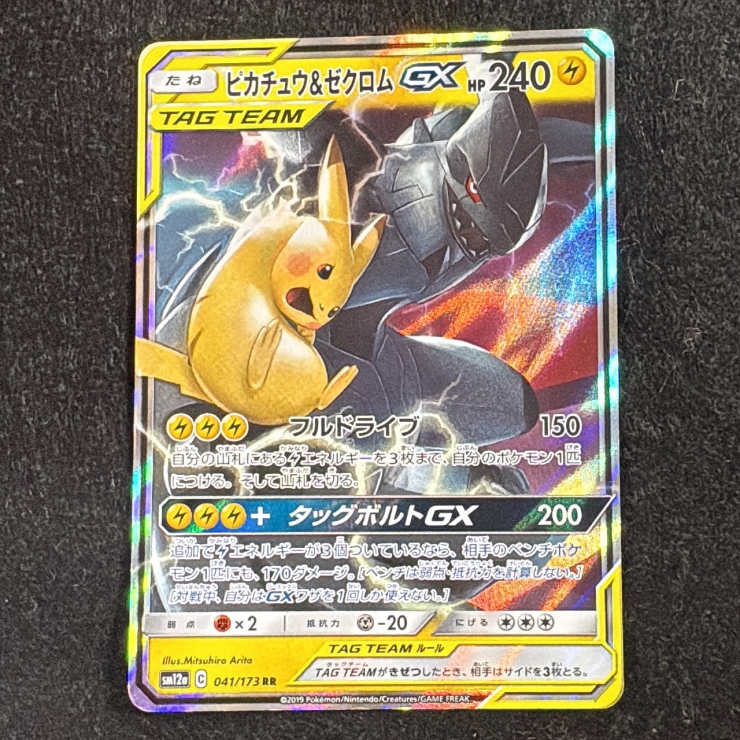 ピカチュウ&ゼクロムGX RR [SM12a 041/173](ハイクラスパック「TAG TEAM GX タッグオールスターズ」)