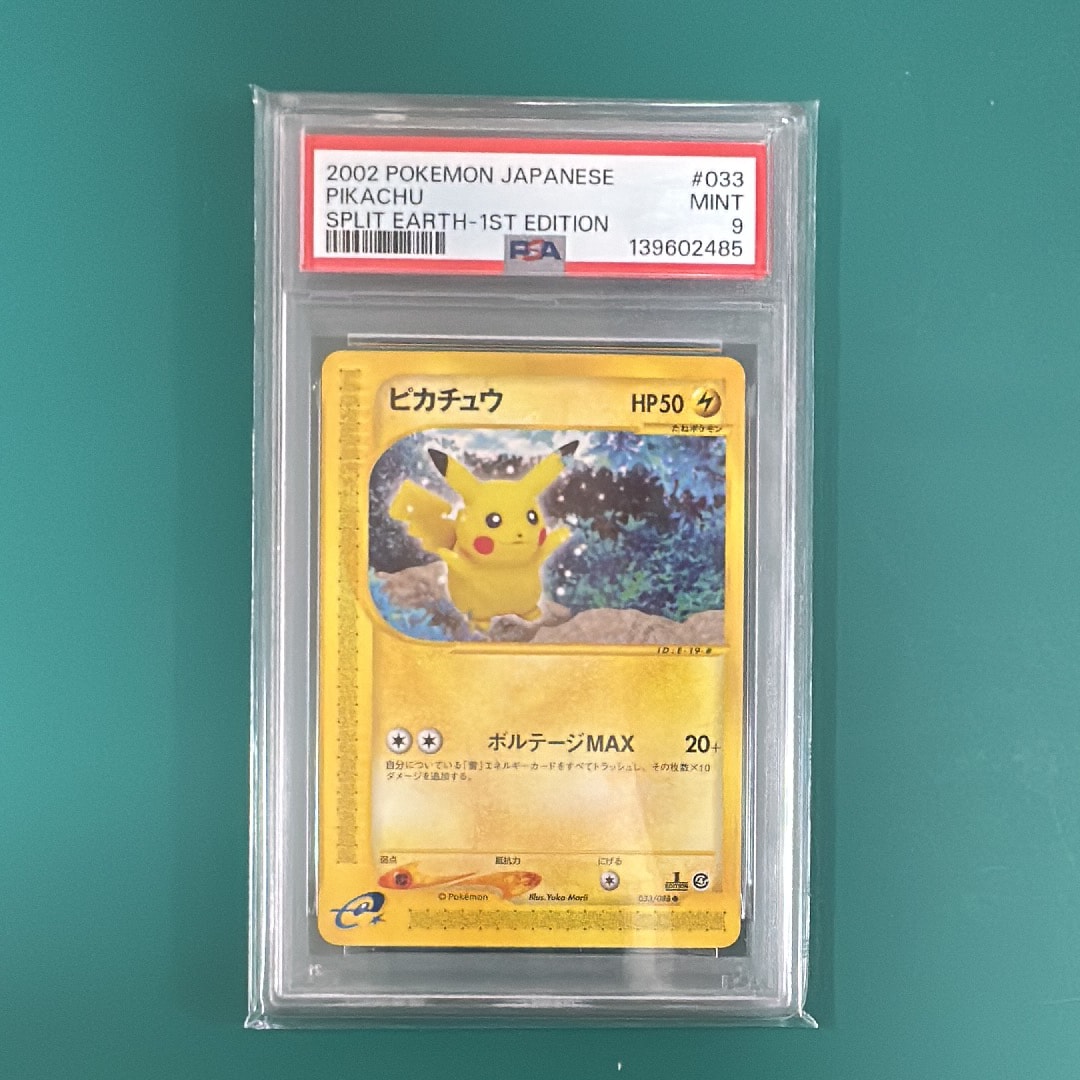 ピカチュウ:1ED [e4 033/088](拡張パック「裂けた大地」)PSA9 ピカチュウ ○ :1ED [e4 033/088](拡張パック第4弾「裂けた大地」)の