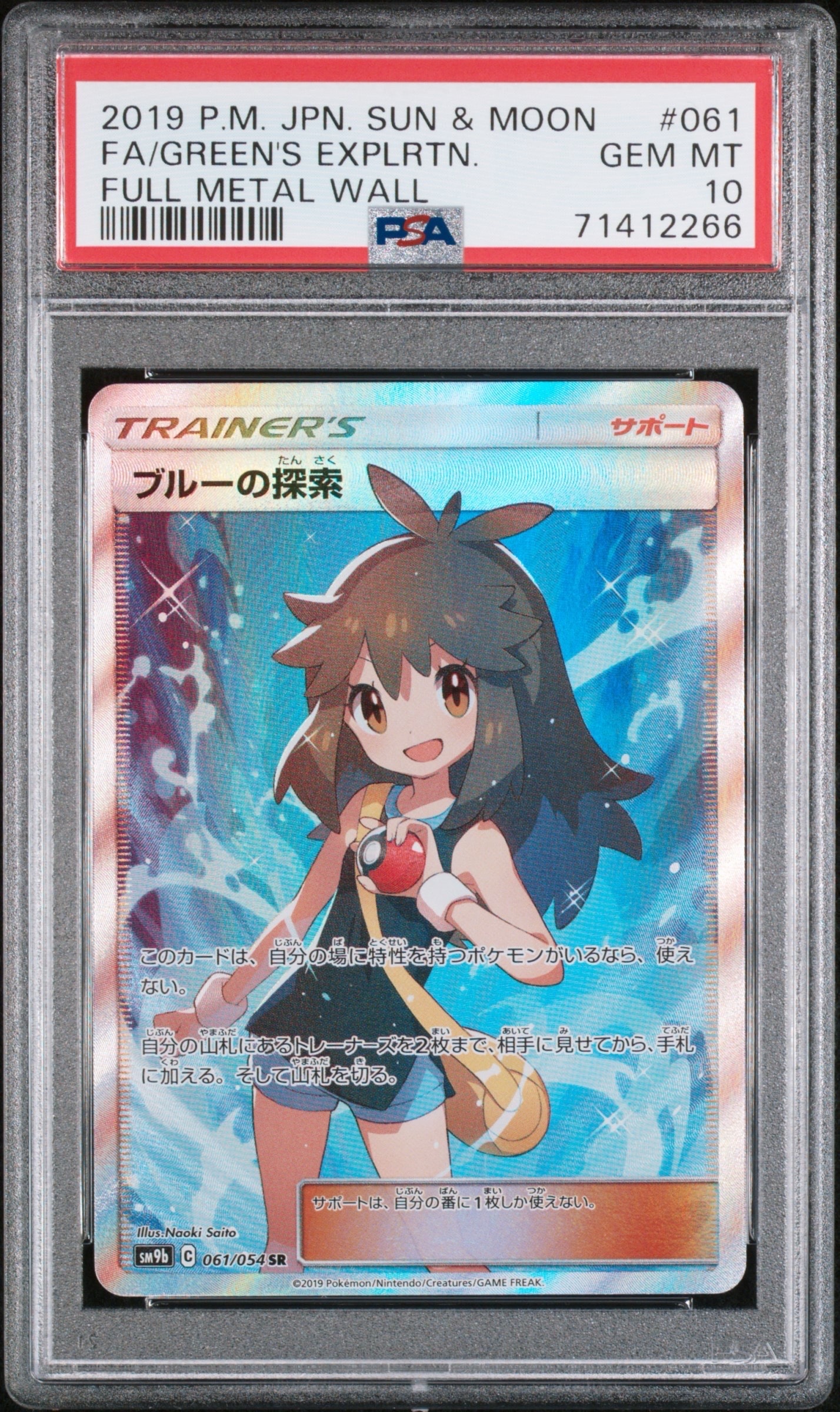 ブルーの探索 SR[SM9b 061/054](強化拡張パック「フルメタルウォール」)
