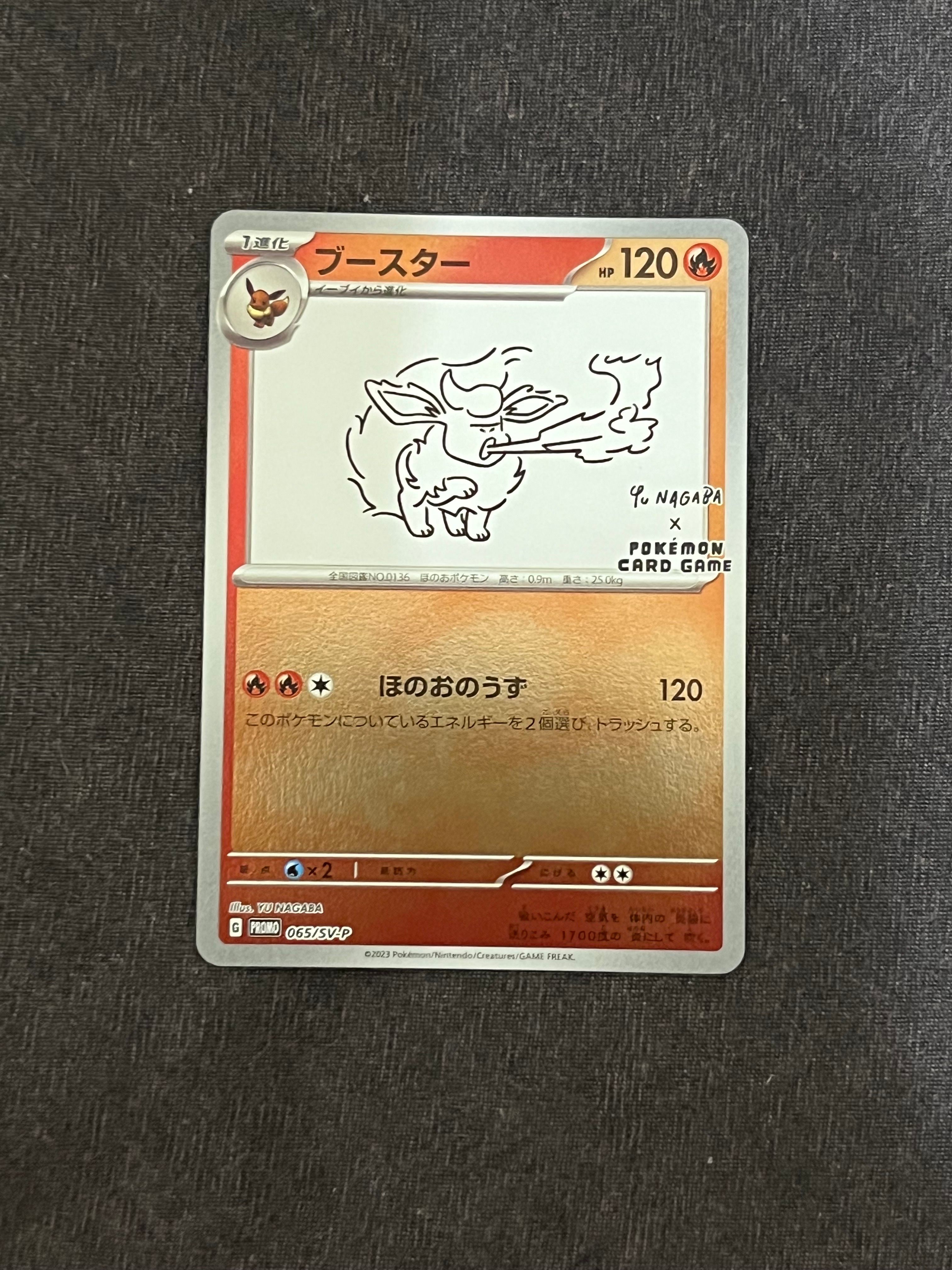 ブースター: プロモ [SV-P 065](「YU NAGABA×ポケモンカードゲーム」プロモーションカード「SV-P」)
