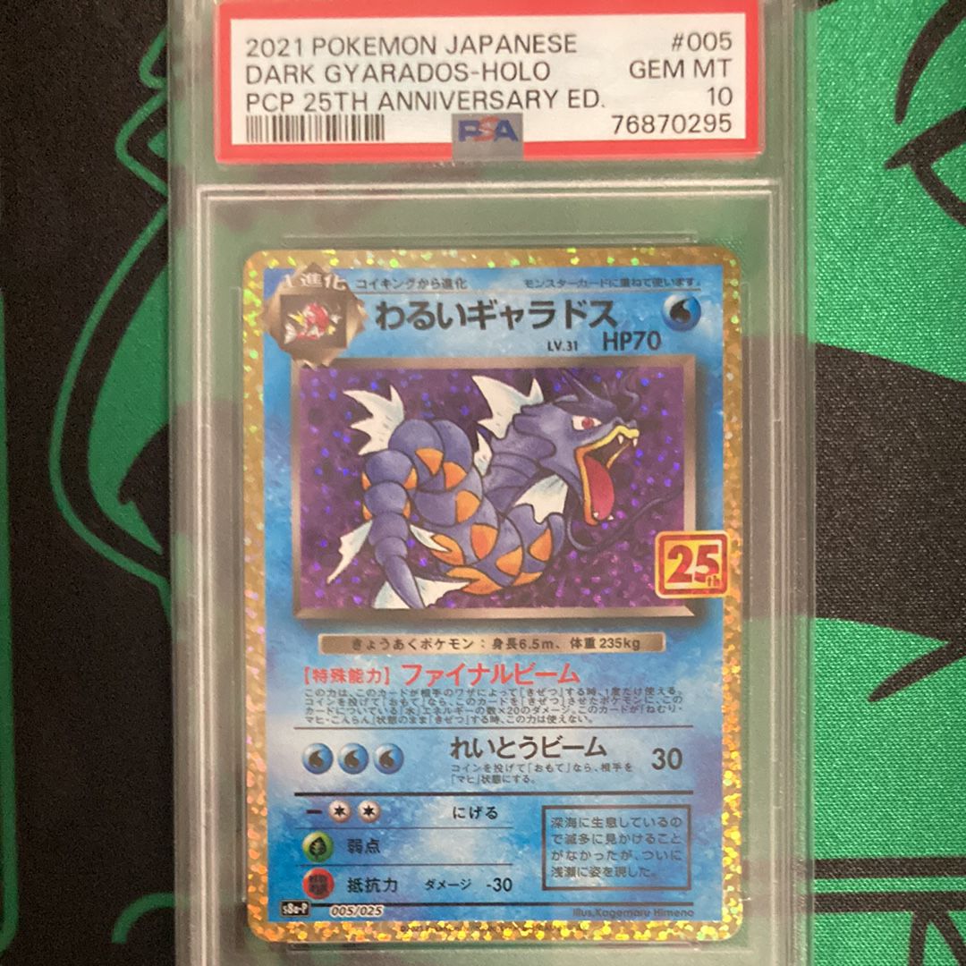 わるいギャラドス: プロモ[S8a-P 005/025](プロモカードパック 25th ANNIVERSARY edition)