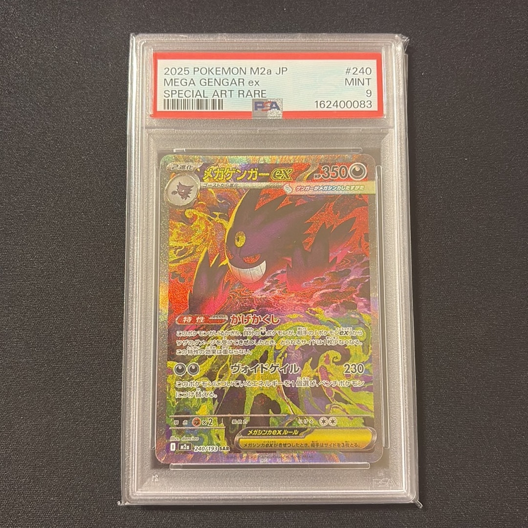メガゲンガーex SAR [M2a 240/193](ハイクラスパック「MEGAドリームex