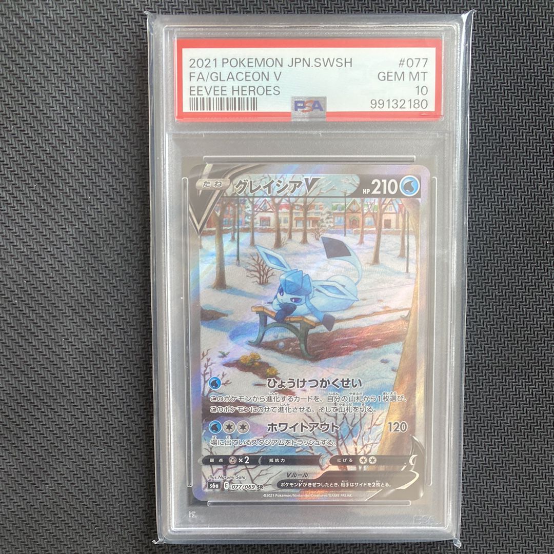 グレイシアV SR: SA[S6a 077/069](強化拡張パック「イーブイヒーローズ」)