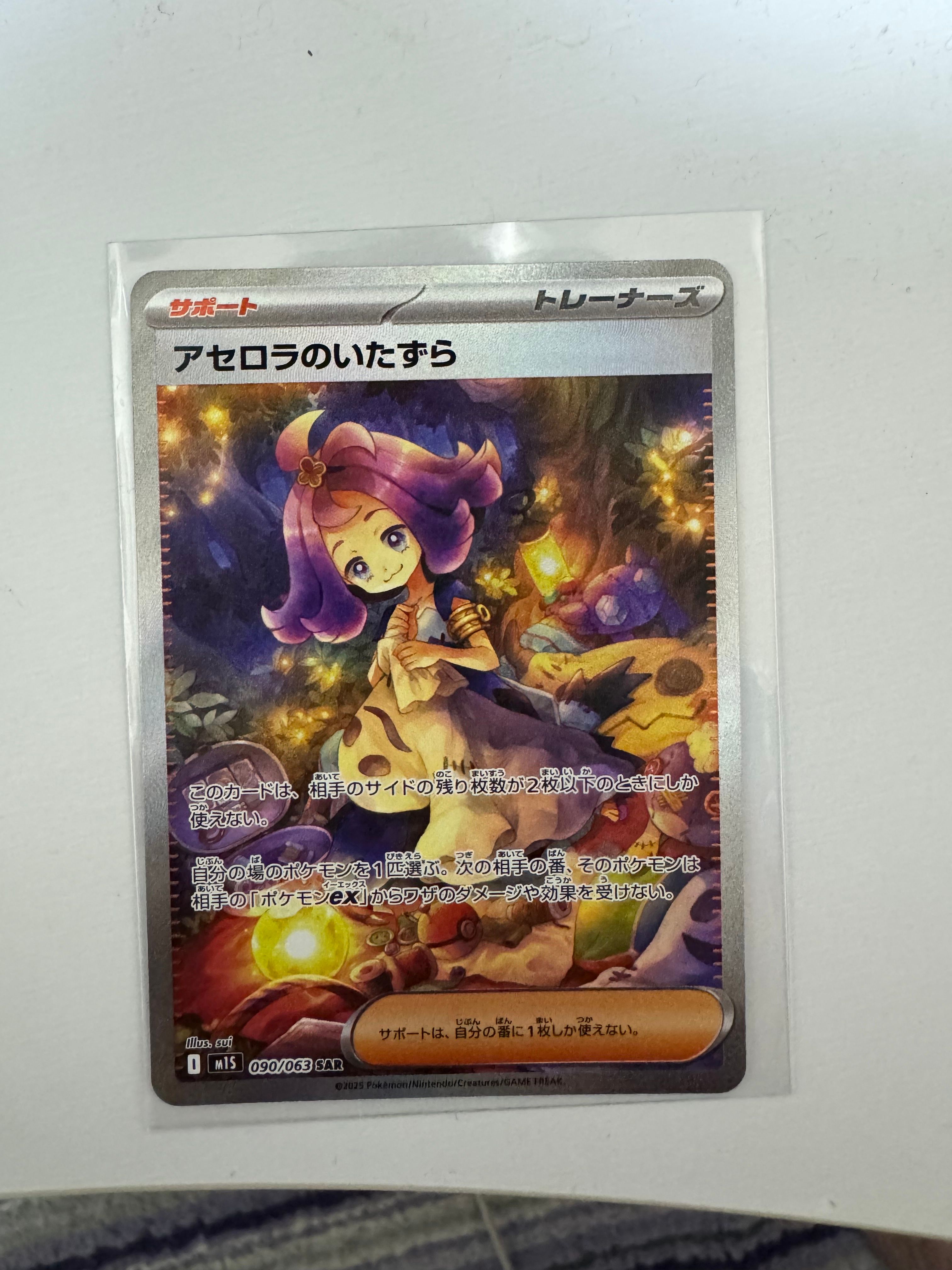 アセロラのいたずら SAR [M1S 090/063](拡張パック「メガシンフォニア」)