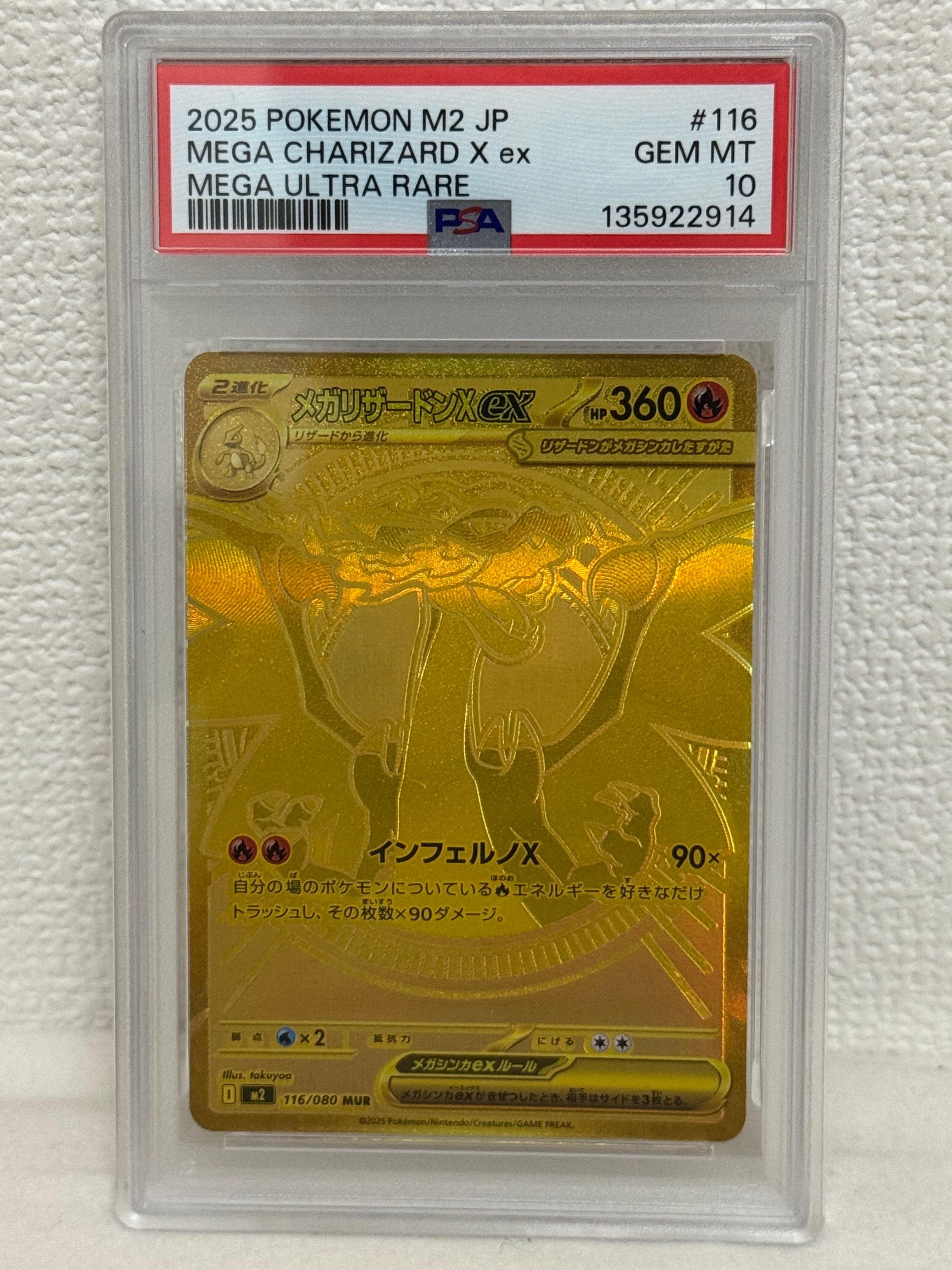 メガリザードンXex MUR [M2 116/080](拡張パック「インフェルノX」)