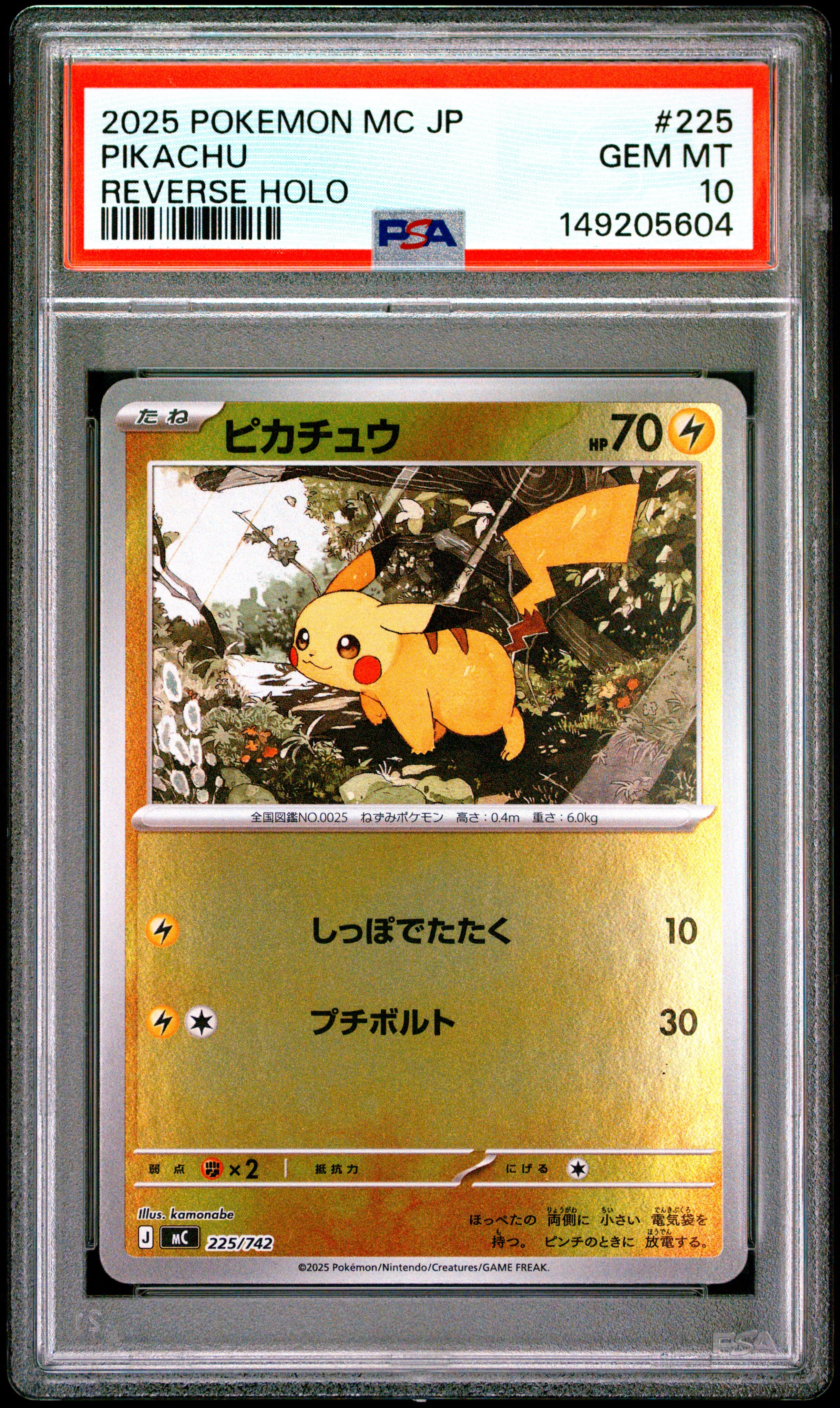 ピカチュウ :ミラー [MC 225/742](スタートデッキ100「バトル