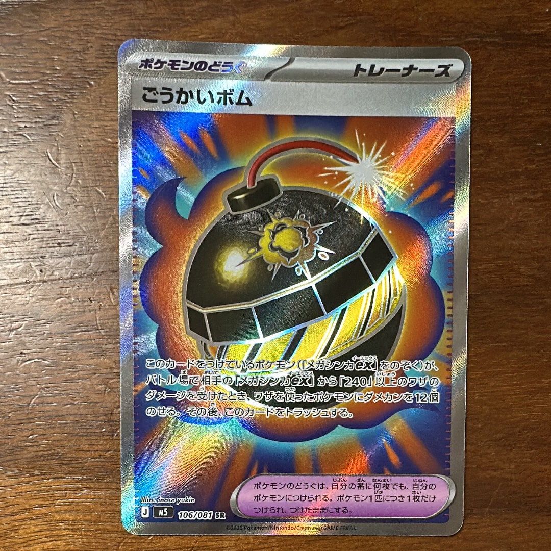 メガリザードンXex MUR [M2 116/080](拡張パック「インフェルノX」)の