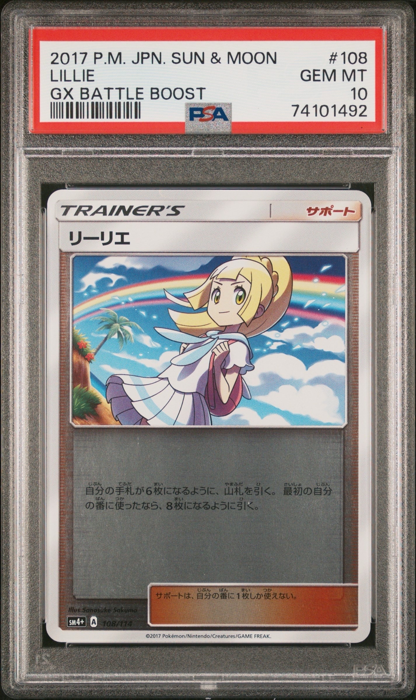 リーリエ(虹リーリエ):ミラー [SM4+ 108/114](ハイクラスパック「GXバトルブースト」)