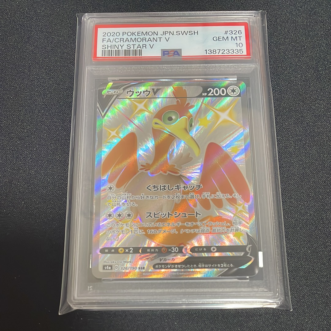 ウッウV SSR[s4a 326/190](ハイクラスパック「シャイニースターV」)