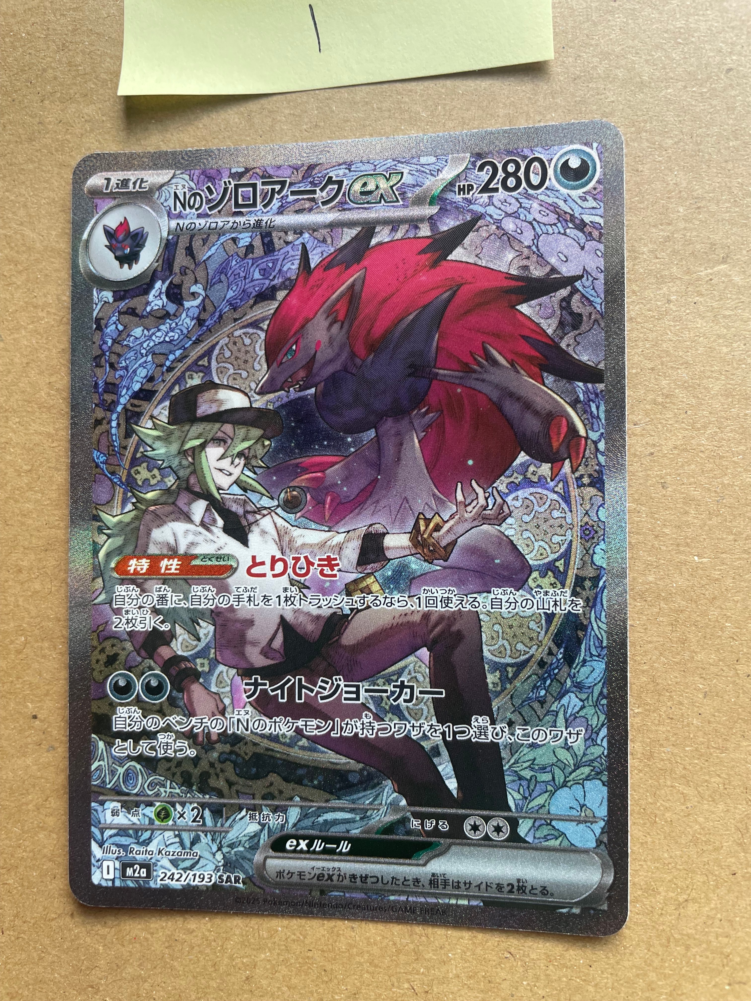 Nのゾロアークex SAR [M2a 242/193](ハイクラスパック「MEGAドリームex」)