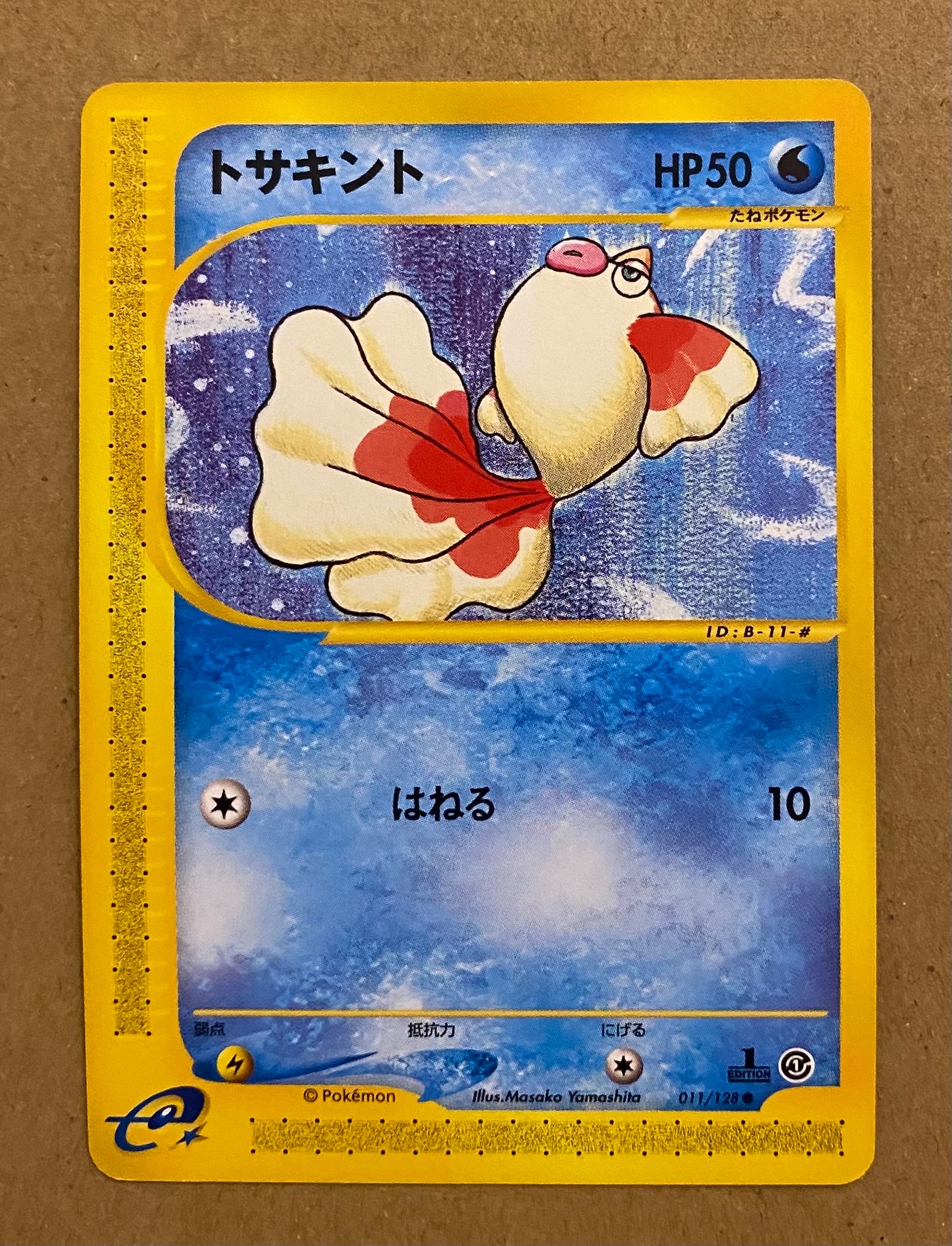 PSA10トサキント カードe 1ed ● 第1弾基本拡張パック 011/128 状態D】トサキント ○ :1ED [e1 011/128](ポケモンカードe 第1弾「基本