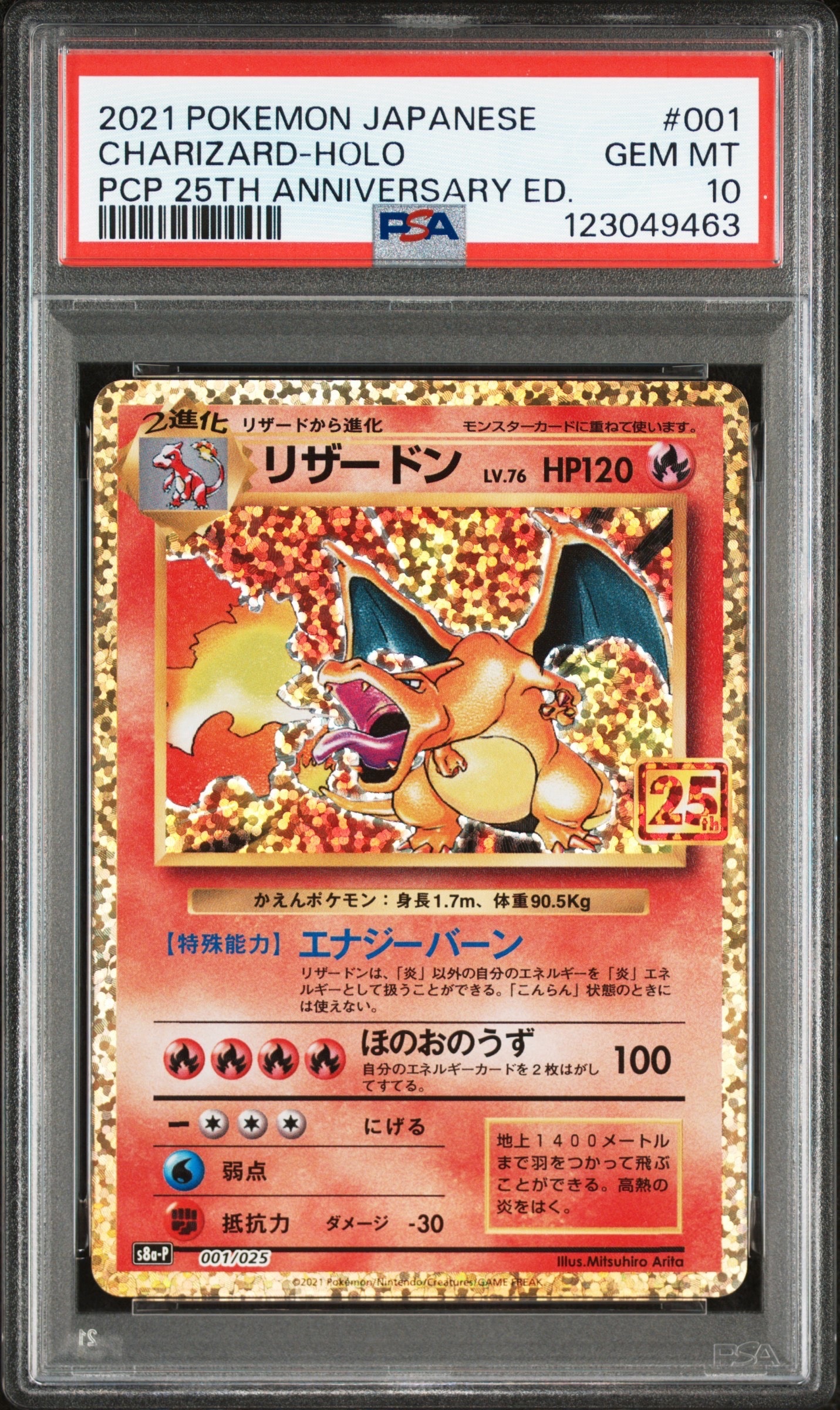 リザードン: プロモ[S8a-P 001/025](プロモカードパック 25th ANNIVERSARY edition)