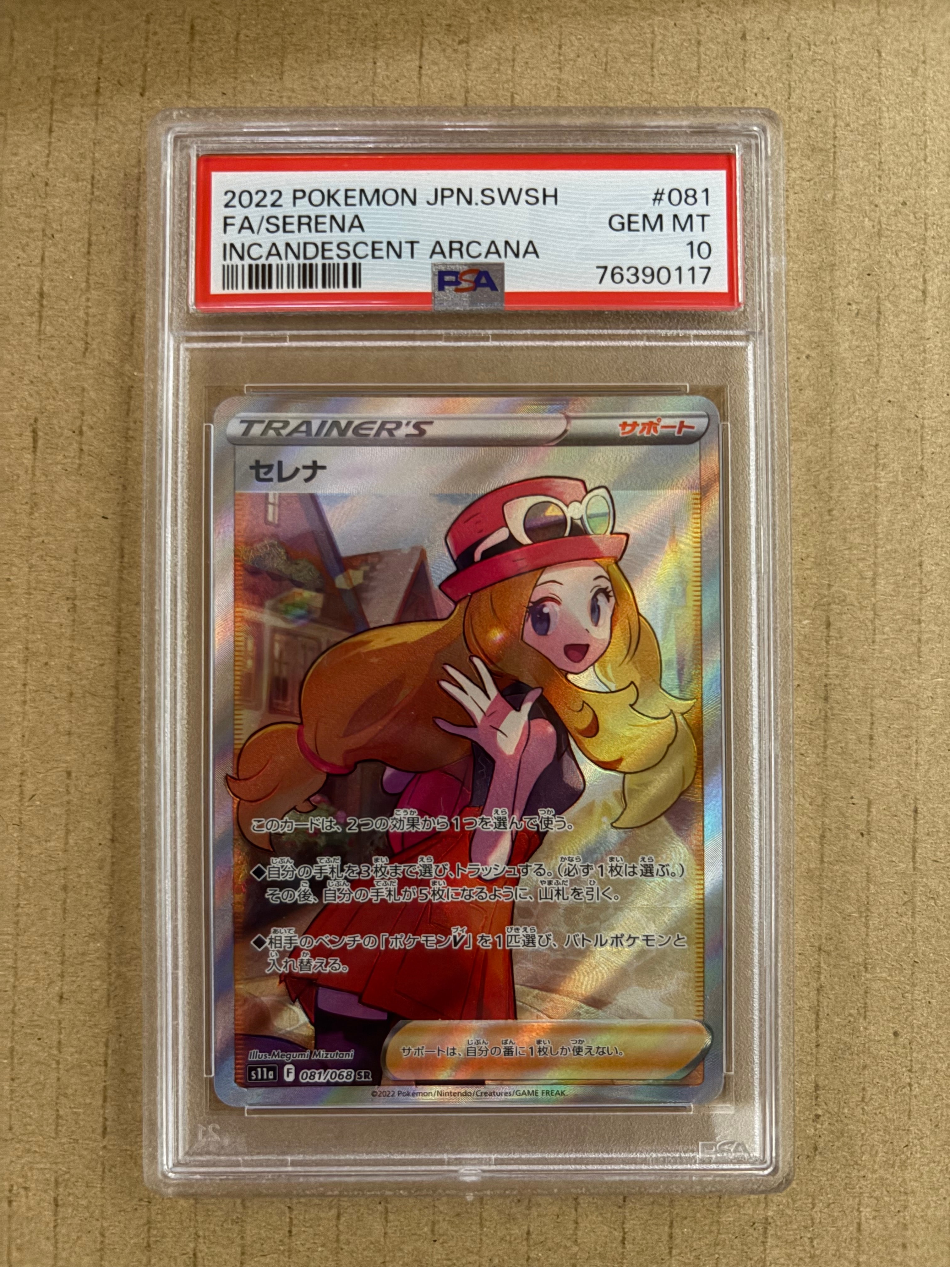 セレナ SR [s11a 081/068](強化拡張パック『白熱のアルカナ』)