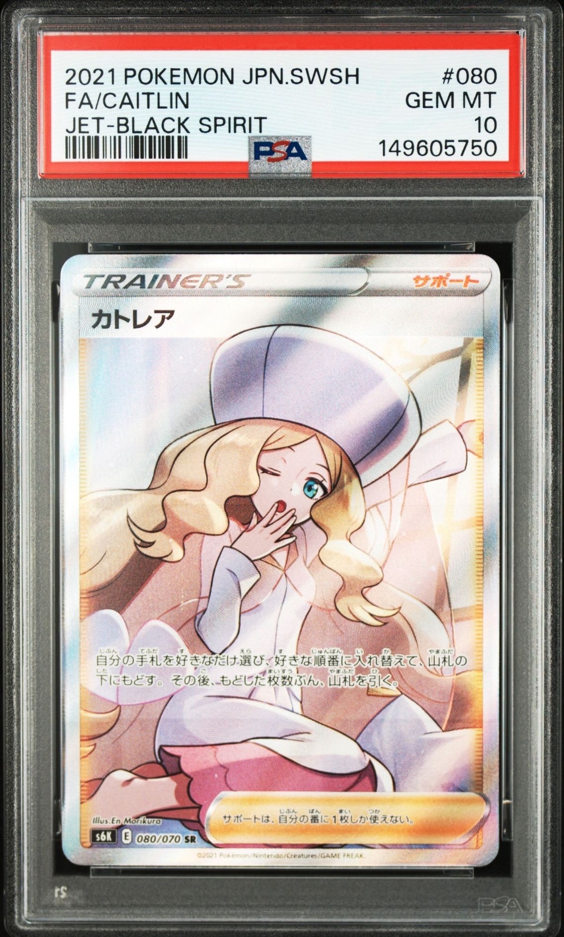 カトレア SR[S6K 080/070](拡張パック「漆黒のガイスト」)の新品/中古