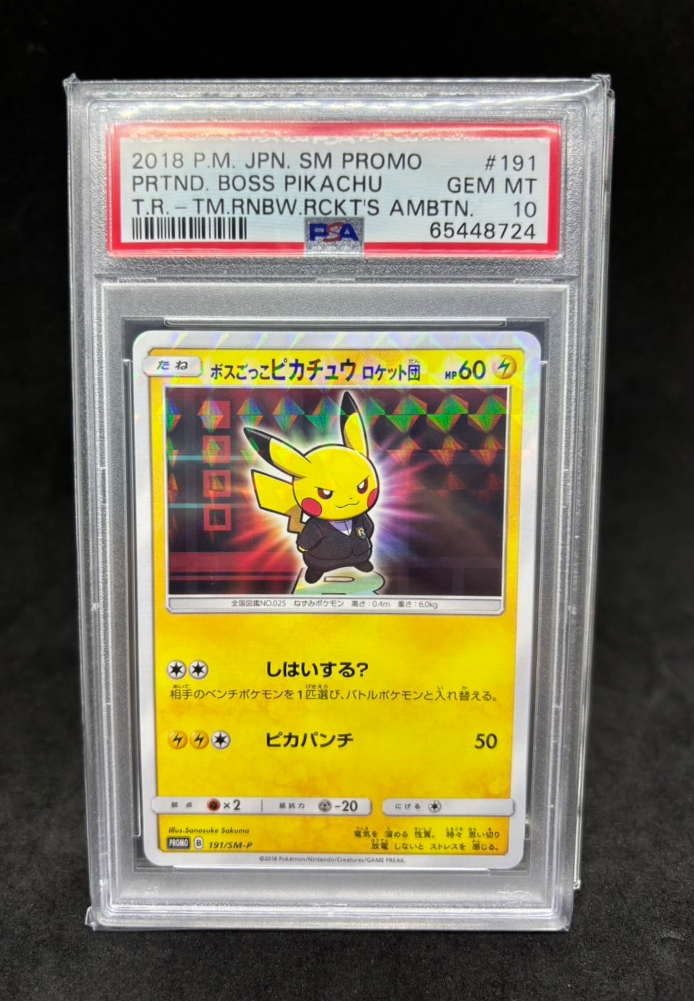 ボスごっこピカチュウ ロケット団: プロモ[SM-P 191](プロモーションカード「SM-P」)